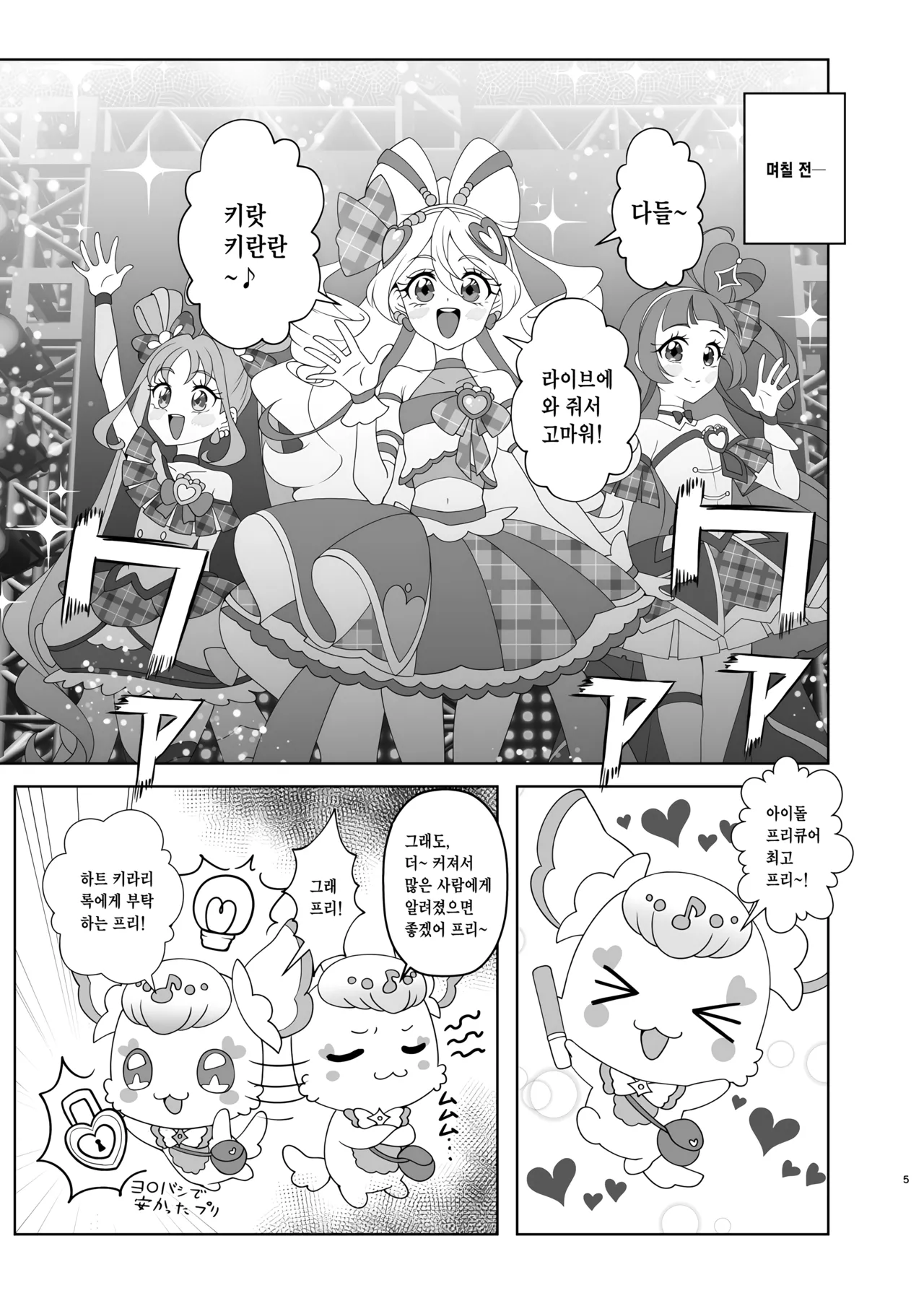 (C106) [Jabarand (Jabara Tornado)] Heart Kirari Fuck (Precure Series) [Korean] image number 4