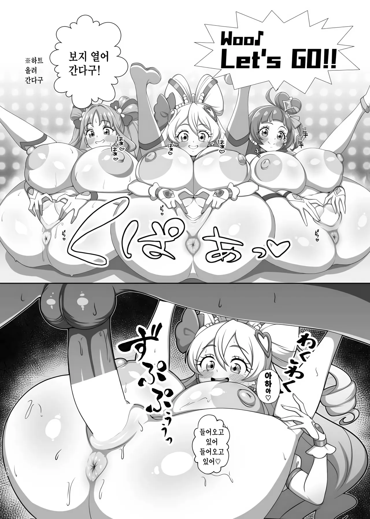 (C106) [Jabarand (Jabara Tornado)] Heart Kirari Fuck (Precure Series) [Korean] image number 15