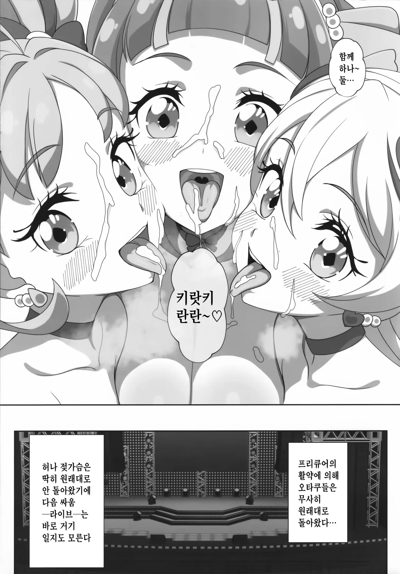 (C106) [Jabarand (Jabara Tornado)] Heart Kirari Fuck (Precure Series) [Korean] image number 18