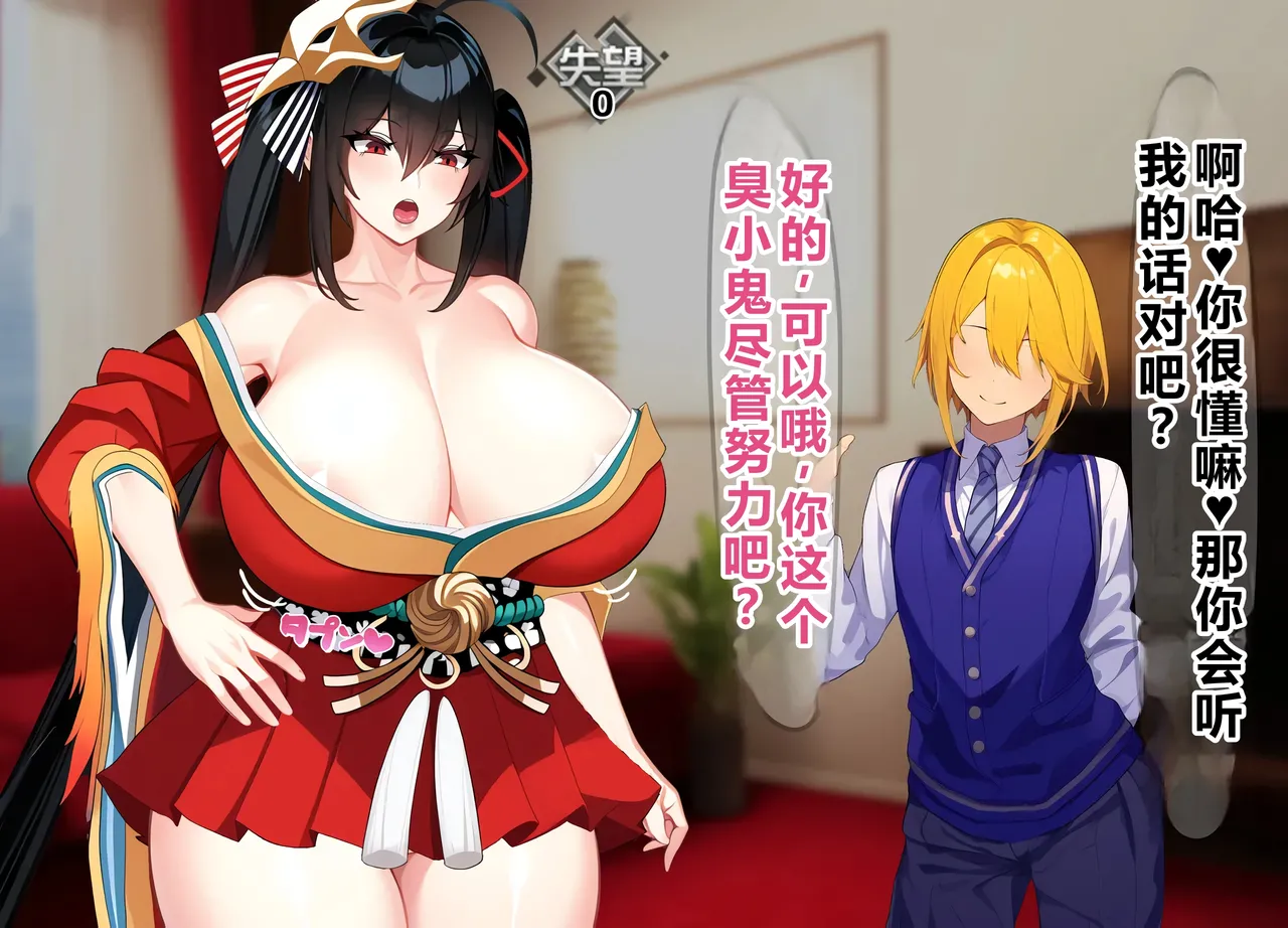 [on]被指名担任炮友美少年护卫任务的大凤    个人机翻 numero di immagine  2