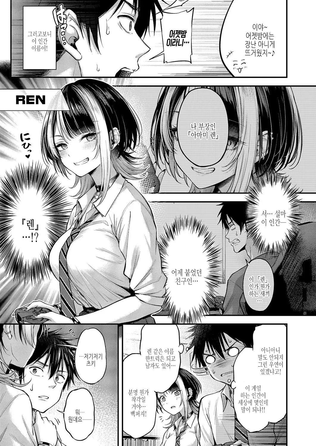 [Napo] Koi no Rank Match (コミック エグゼ 60) 11eme image