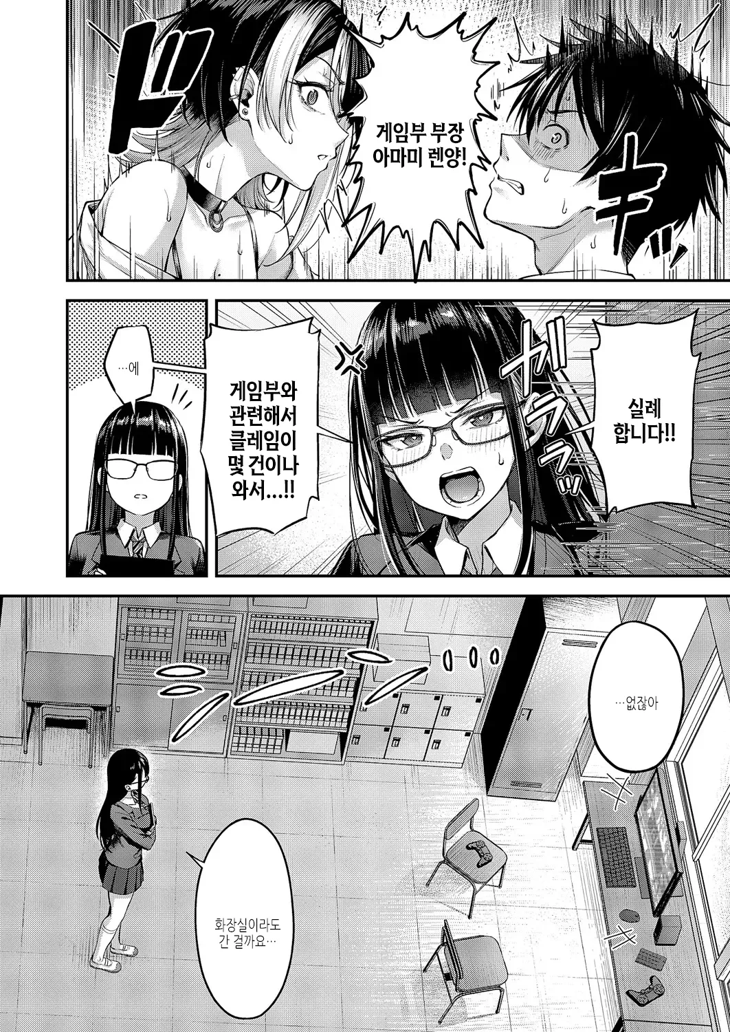 [Napo] Koi no Rank Match (コミック エグゼ 60) 16eme image