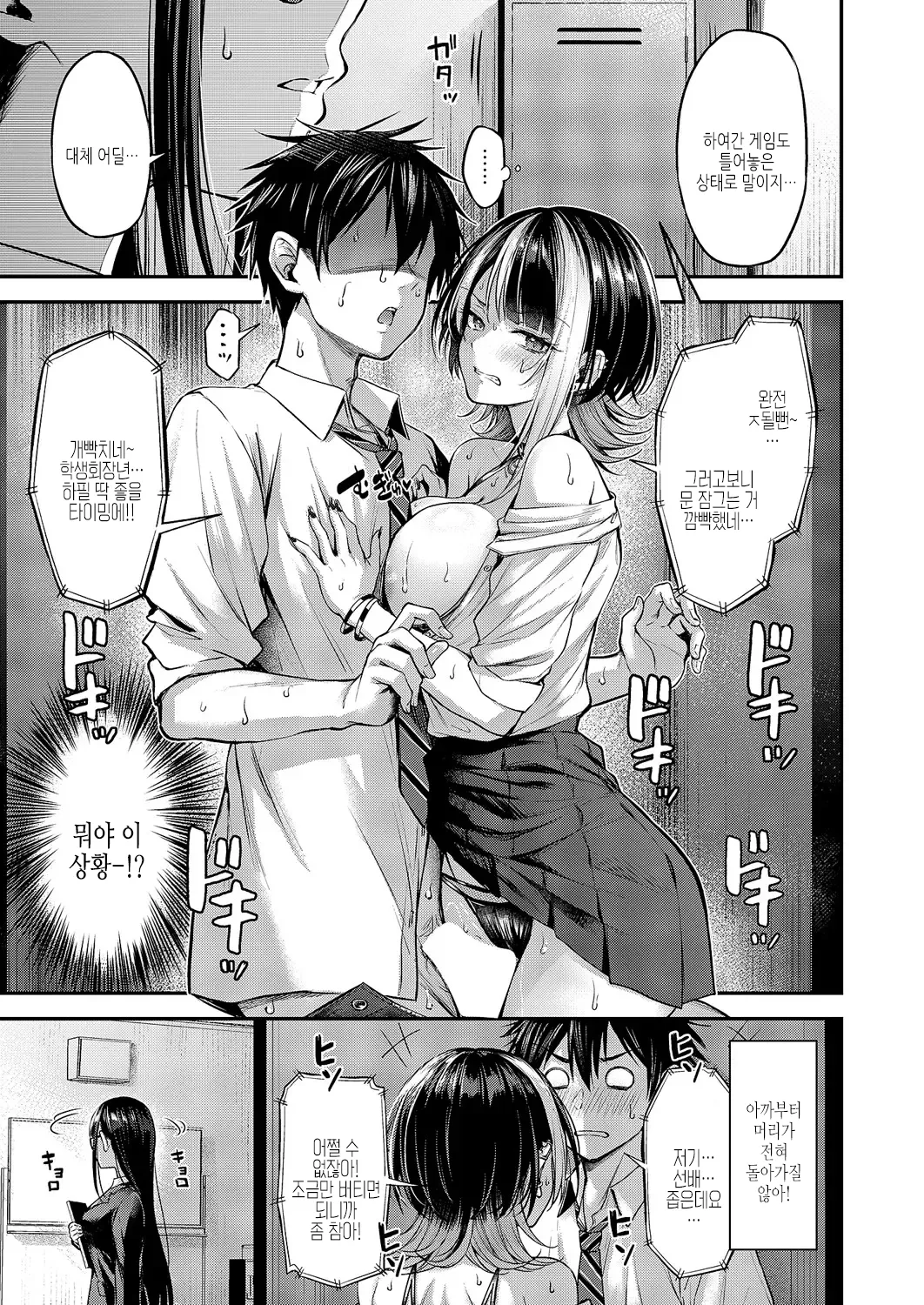 [Napo] Koi no Rank Match (コミック エグゼ 60) 17eme image