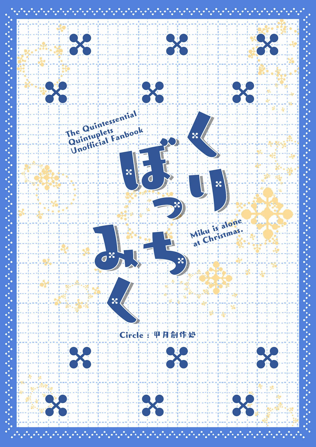 [Kozuki Sousaku Dokoro (Kozuki)] Chri Bocchi Miku - Miku Está Sola en Navidad. (Gotoubun no Hanayome) [Spanish] [The pond] [Digital] imagen número 2