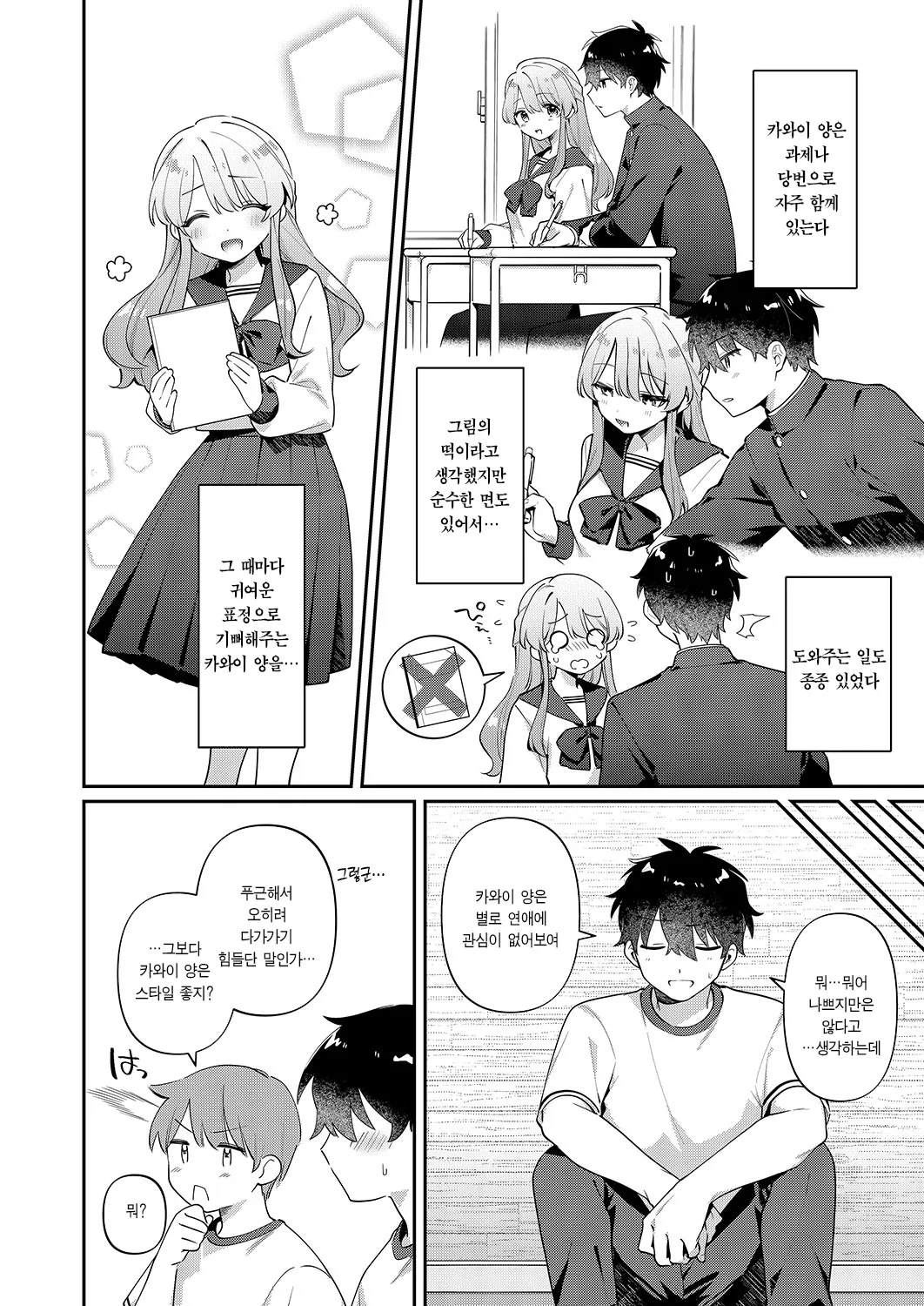 [Toketa Ice no Futa no Ura (Sakuraba Rokusuke)] Saigomade Shitai Na [Dejitaru Tokusouban] [Korean] [Ongoing] [Digital] изображение № 4