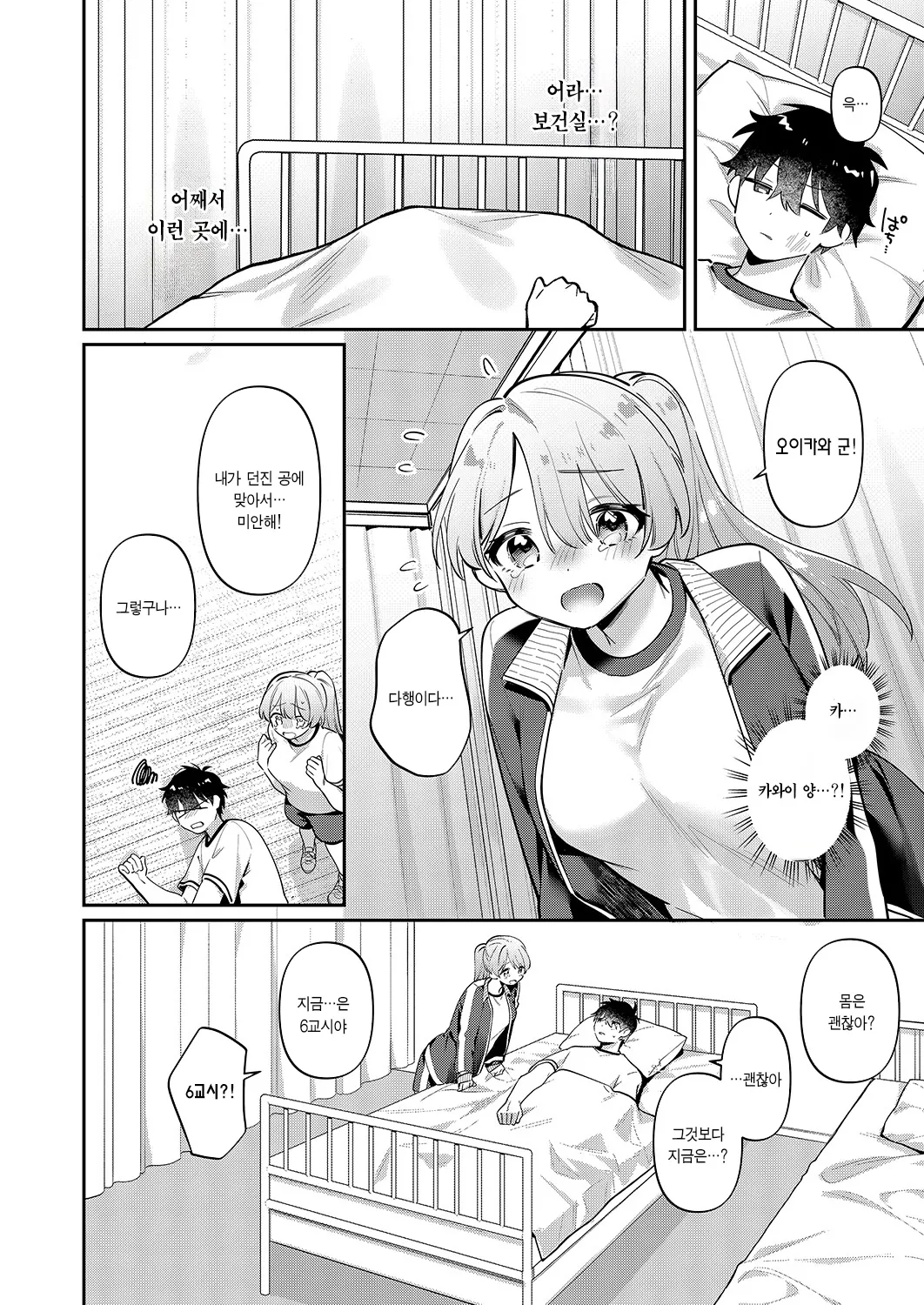 [Toketa Ice no Futa no Ura (Sakuraba Rokusuke)] Saigomade Shitai Na [Dejitaru Tokusouban] [Korean] [Ongoing] [Digital] изображение № 6