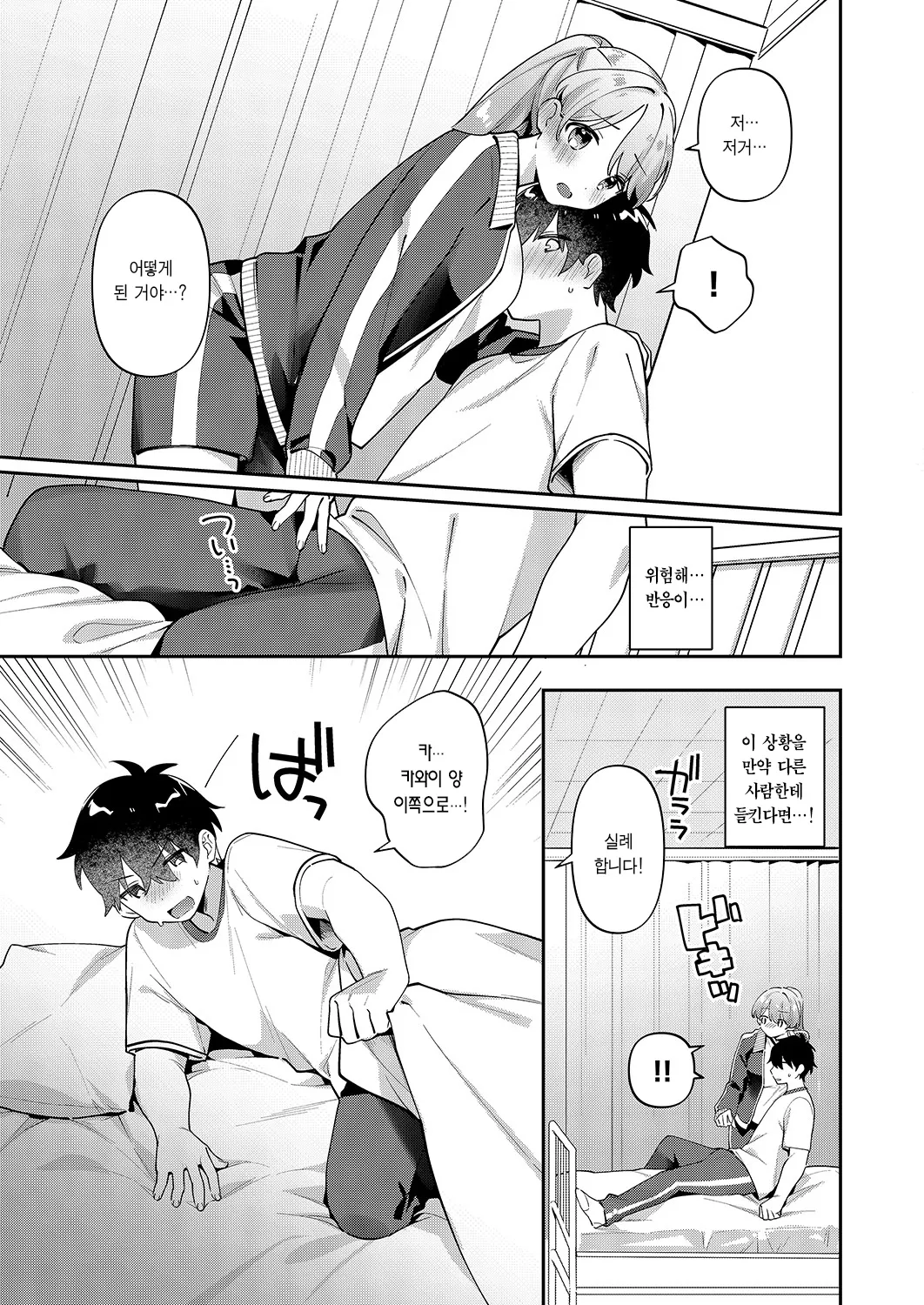 [Toketa Ice no Futa no Ura (Sakuraba Rokusuke)] Saigomade Shitai Na [Dejitaru Tokusouban] [Korean] [Ongoing] [Digital] изображение № 9