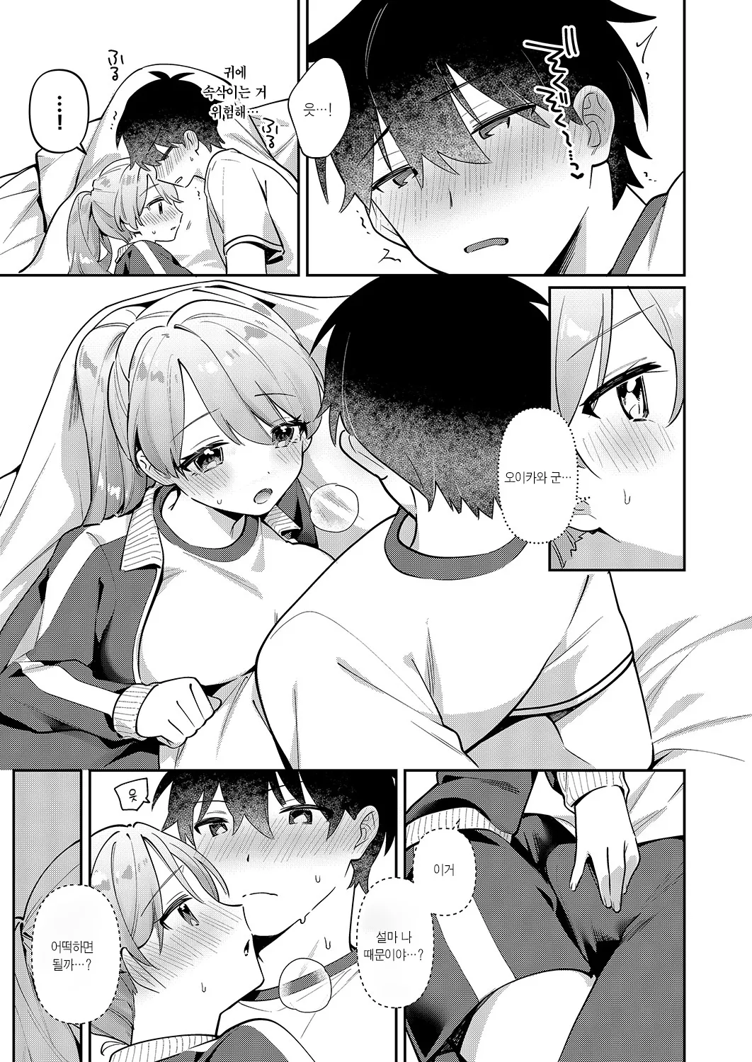 [Toketa Ice no Futa no Ura (Sakuraba Rokusuke)] Saigomade Shitai Na [Dejitaru Tokusouban] [Korean] [Ongoing] [Digital] изображение № 11