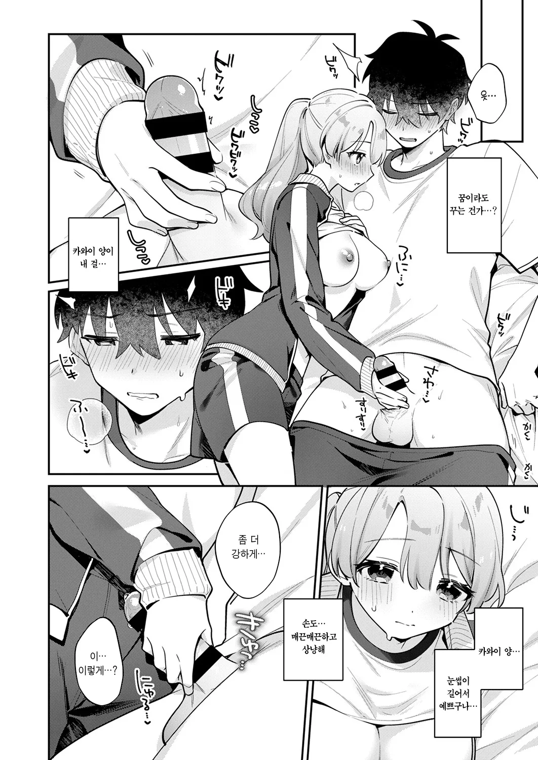 [Toketa Ice no Futa no Ura (Sakuraba Rokusuke)] Saigomade Shitai Na [Dejitaru Tokusouban] [Korean] [Ongoing] [Digital] изображение № 12