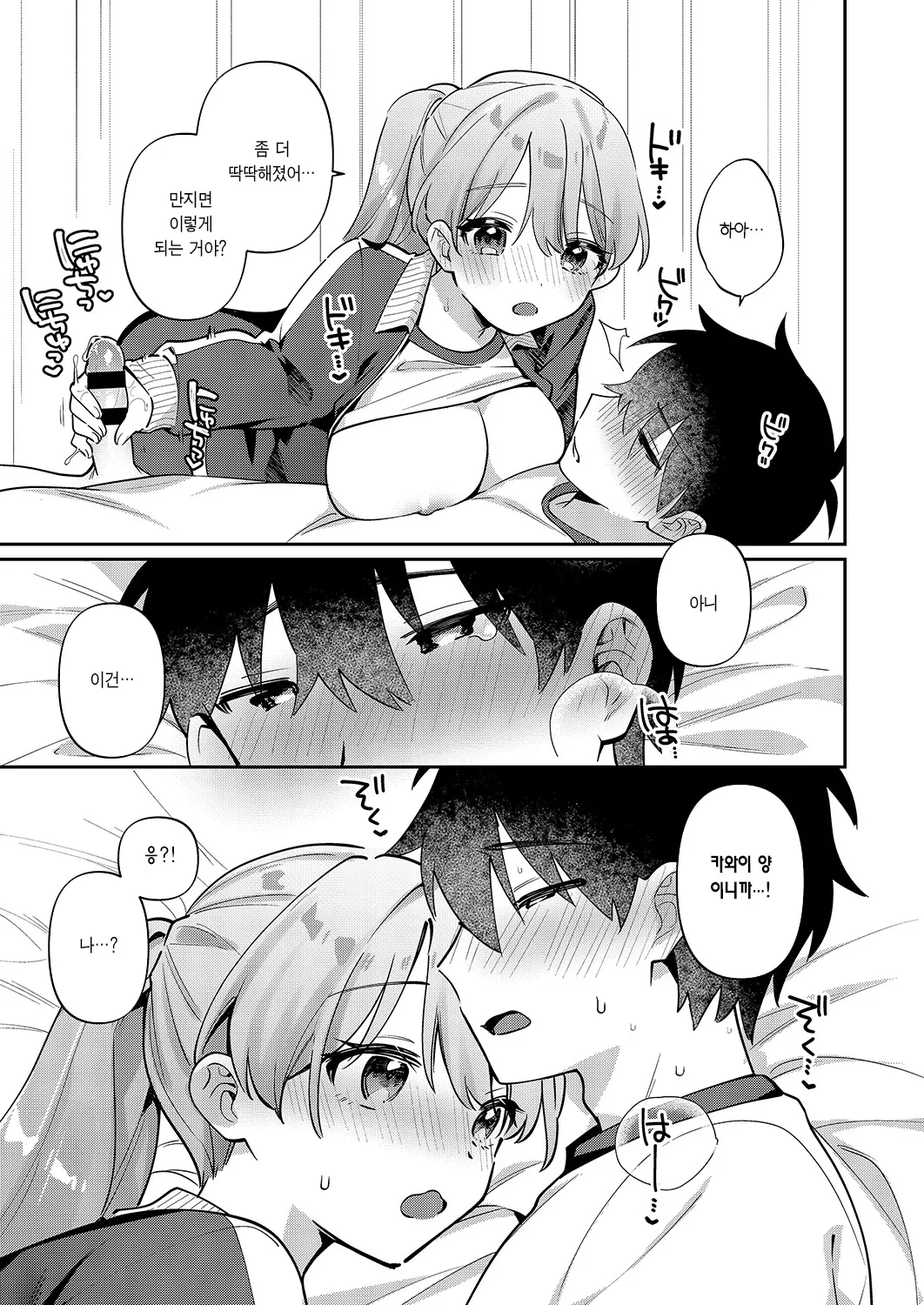 [Toketa Ice no Futa no Ura (Sakuraba Rokusuke)] Saigomade Shitai Na [Dejitaru Tokusouban] [Korean] [Ongoing] [Digital] изображение № 13