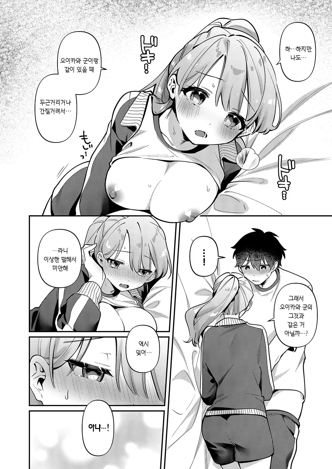 [Toketa Ice no Futa no Ura (Sakuraba Rokusuke)] Saigomade Shitai Na [Dejitaru Tokusouban] [Korean] [Ongoing] [Digital] изображение № 14