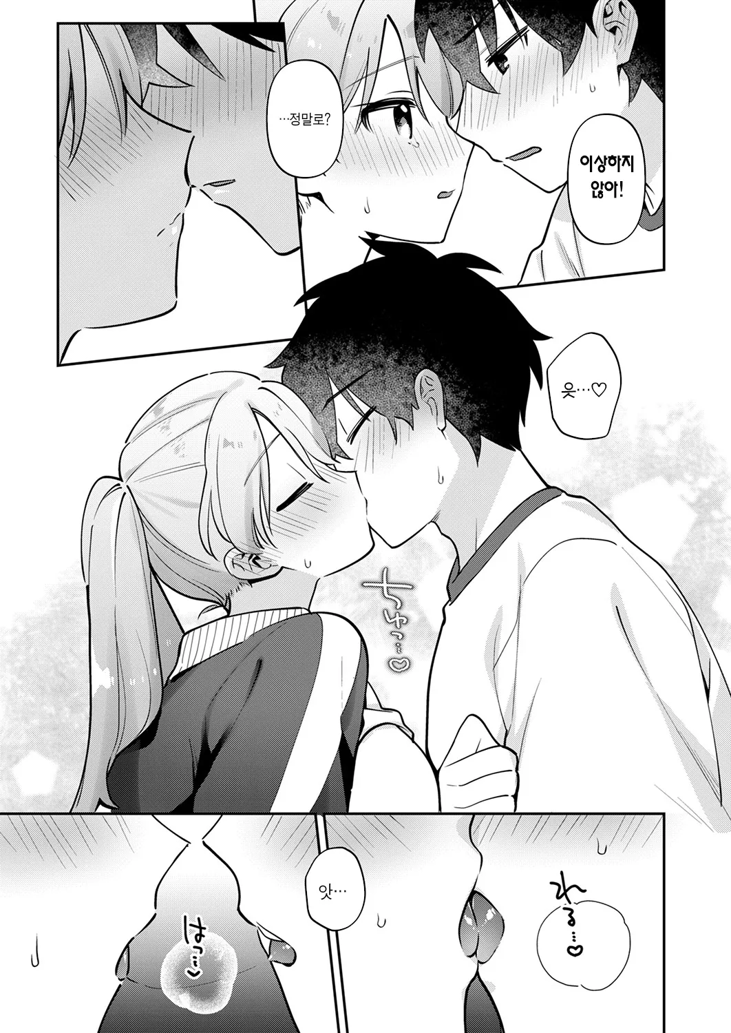 [Toketa Ice no Futa no Ura (Sakuraba Rokusuke)] Saigomade Shitai Na [Dejitaru Tokusouban] [Korean] [Ongoing] [Digital] изображение № 15