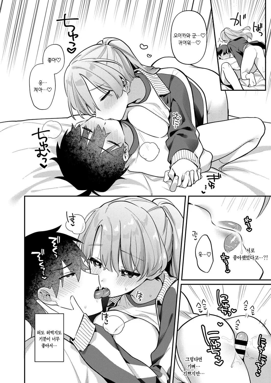 [Toketa Ice no Futa no Ura (Sakuraba Rokusuke)] Saigomade Shitai Na [Dejitaru Tokusouban] [Korean] [Ongoing] [Digital] изображение № 20