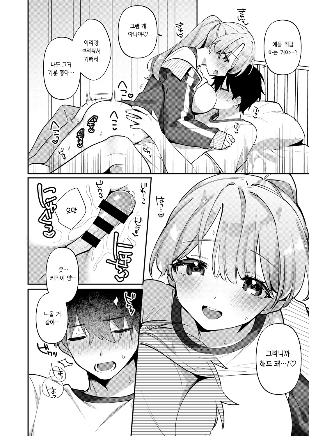 [Toketa Ice no Futa no Ura (Sakuraba Rokusuke)] Saigomade Shitai Na [Dejitaru Tokusouban] [Korean] [Ongoing] [Digital] изображение № 22