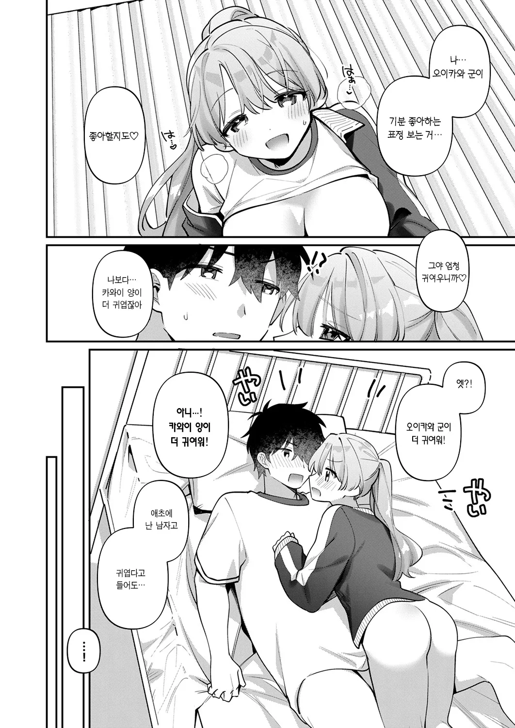 [Toketa Ice no Futa no Ura (Sakuraba Rokusuke)] Saigomade Shitai Na [Dejitaru Tokusouban] [Korean] [Ongoing] [Digital] изображение № 24