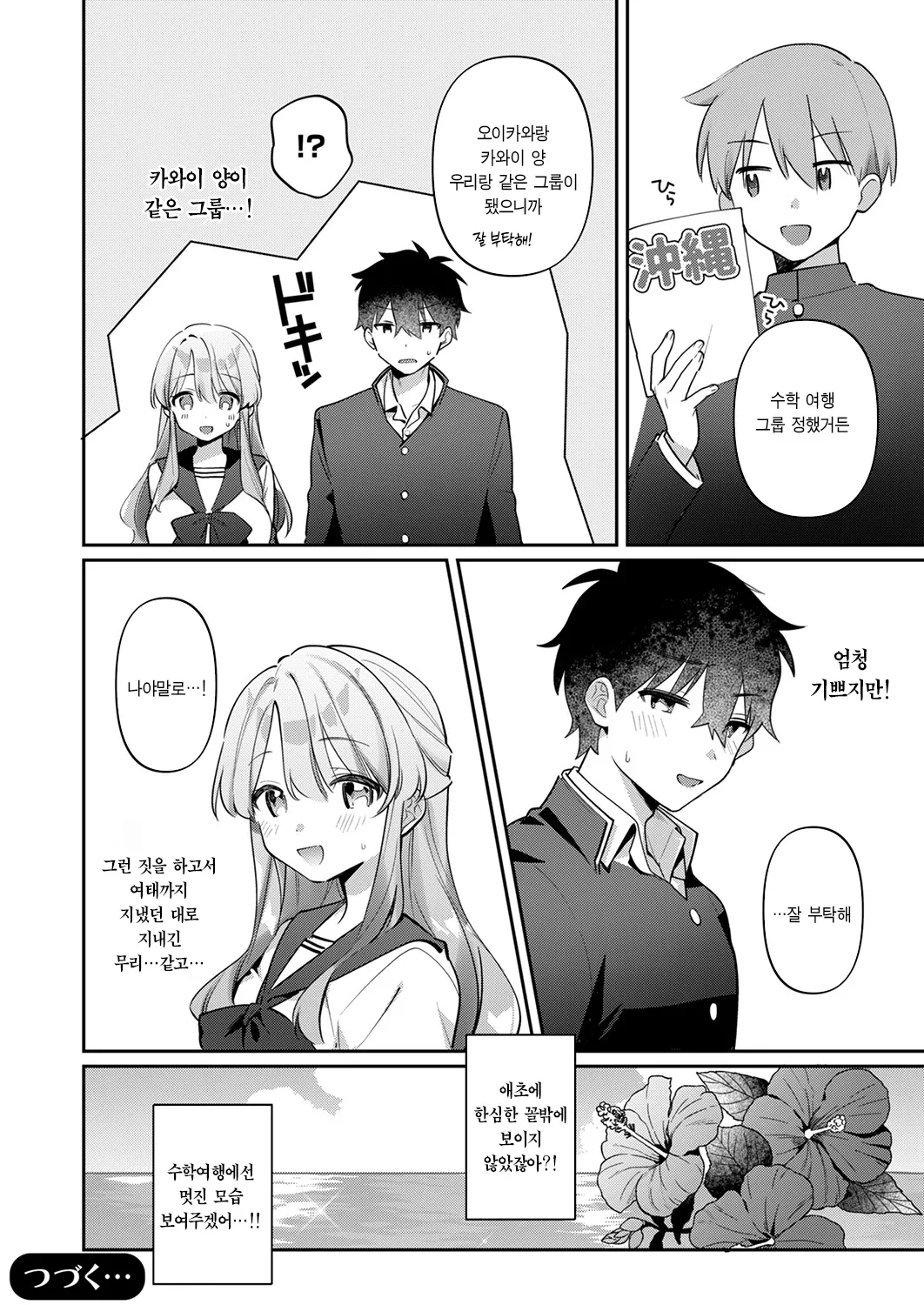 [Toketa Ice no Futa no Ura (Sakuraba Rokusuke)] Saigomade Shitai Na [Dejitaru Tokusouban] [Korean] [Ongoing] [Digital] изображение № 26