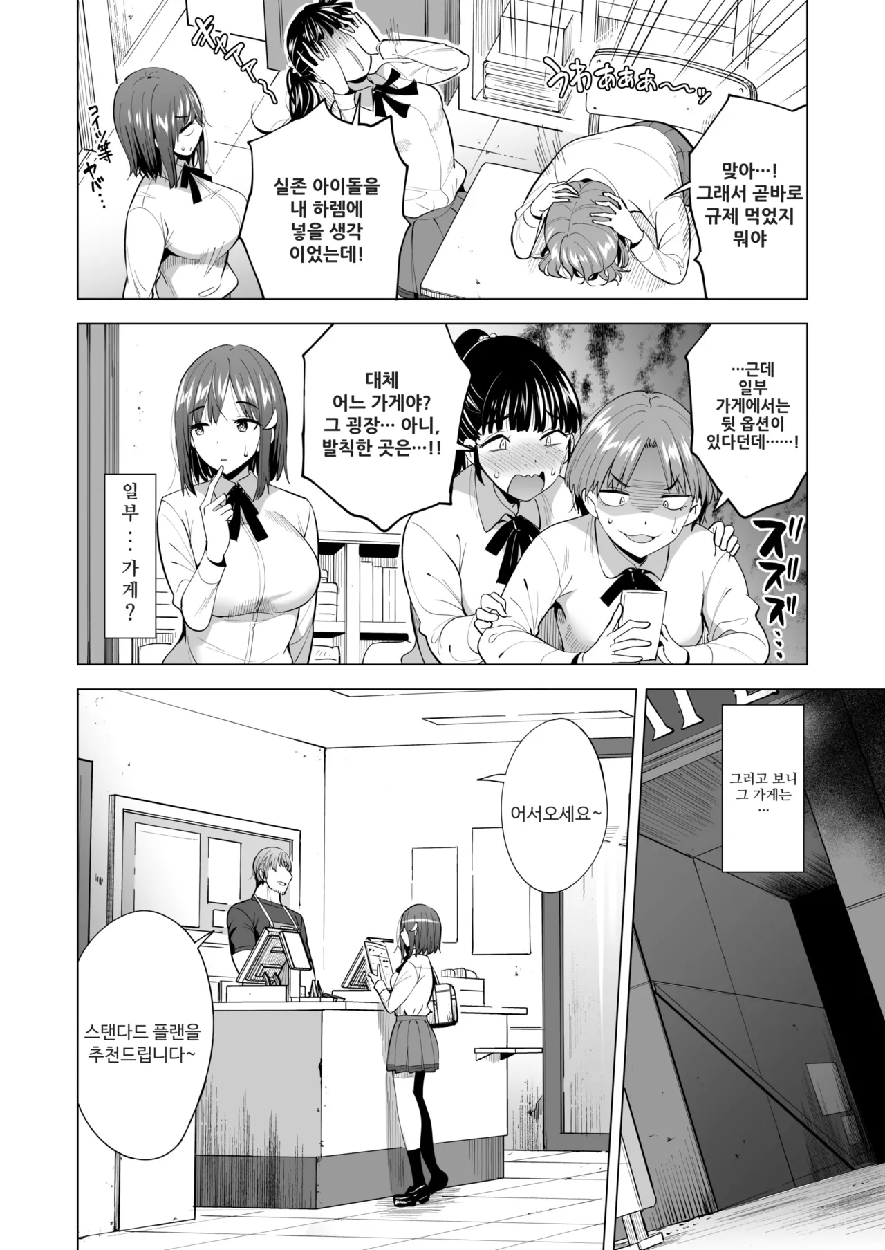 [Maguro Coffee (Aburi Salmon Maru)] Kumo no Su ni Torawareta Ore no Kanojo-tachi2 ～Ami ga okashiku naru hanashi～ | 거미줄에 사로잡힌 내 여자친구들 2 ~아미가 망가지는 이야기~ [Korean] 5eme image