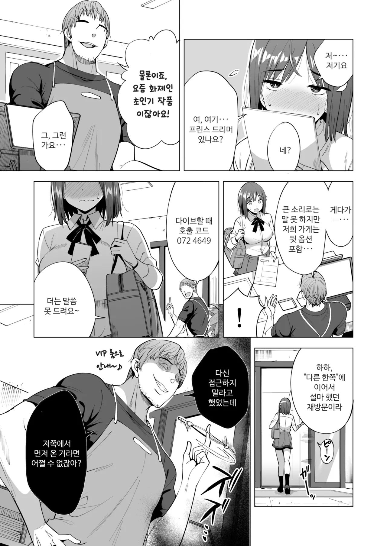 [Maguro Coffee (Aburi Salmon Maru)] Kumo no Su ni Torawareta Ore no Kanojo-tachi2 ～Ami ga okashiku naru hanashi～ | 거미줄에 사로잡힌 내 여자친구들 2 ~아미가 망가지는 이야기~ [Korean] 6eme image