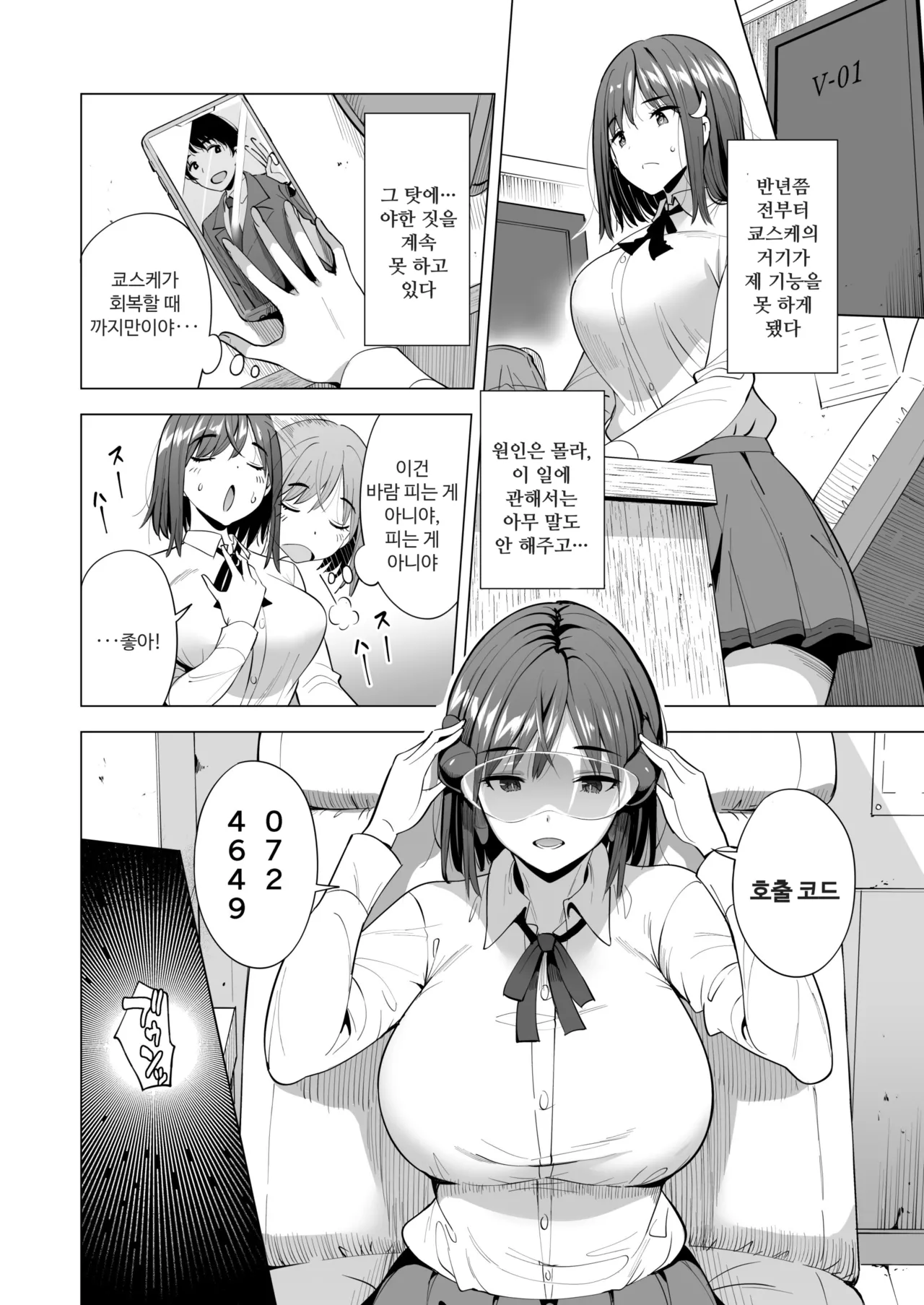 [Maguro Coffee (Aburi Salmon Maru)] Kumo no Su ni Torawareta Ore no Kanojo-tachi2 ～Ami ga okashiku naru hanashi～ | 거미줄에 사로잡힌 내 여자친구들 2 ~아미가 망가지는 이야기~ [Korean] 7eme image