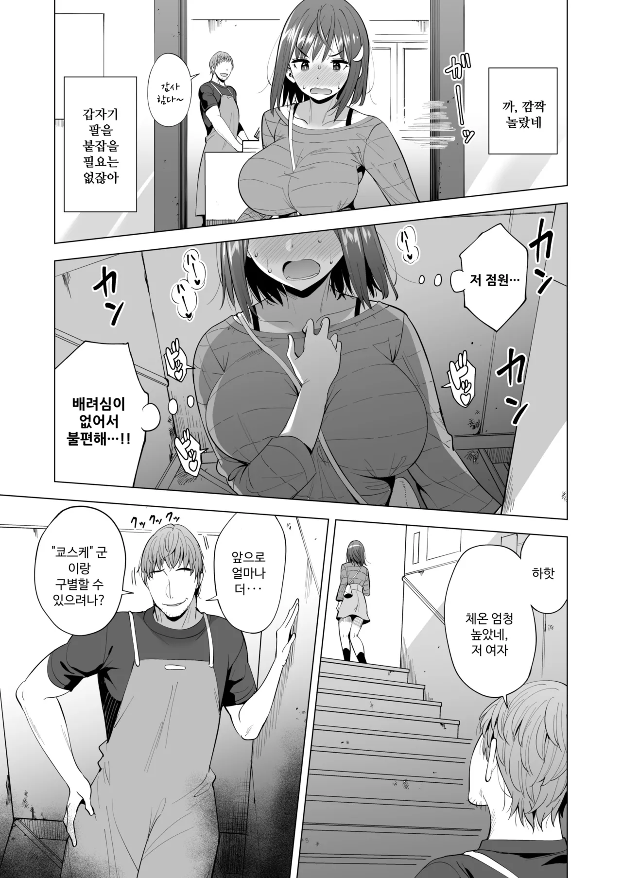 [Maguro Coffee (Aburi Salmon Maru)] Kumo no Su ni Torawareta Ore no Kanojo-tachi2 ～Ami ga okashiku naru hanashi～ | 거미줄에 사로잡힌 내 여자친구들 2 ~아미가 망가지는 이야기~ [Korean] 20eme image