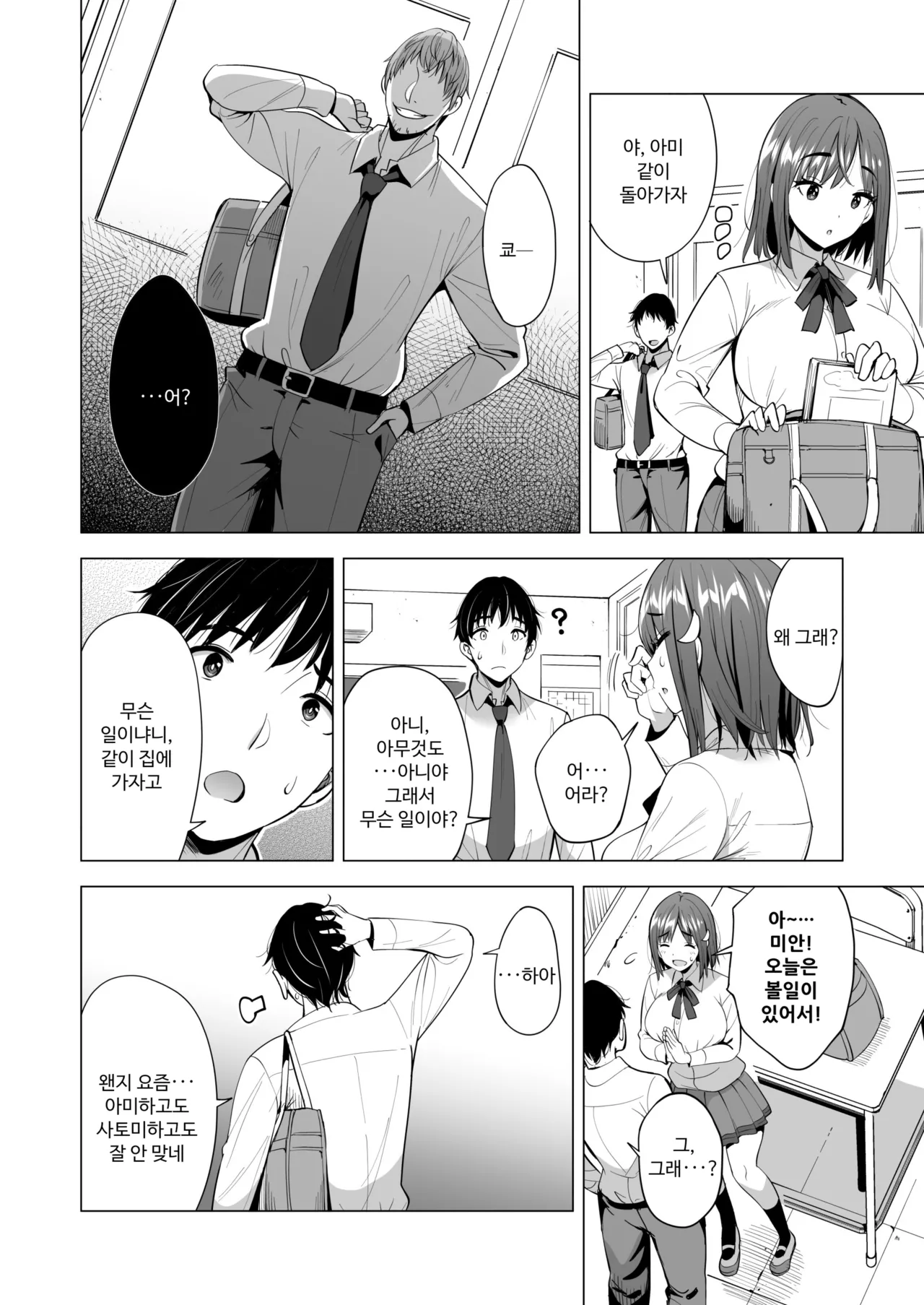 [Maguro Coffee (Aburi Salmon Maru)] Kumo no Su ni Torawareta Ore no Kanojo-tachi2 ～Ami ga okashiku naru hanashi～ | 거미줄에 사로잡힌 내 여자친구들 2 ~아미가 망가지는 이야기~ [Korean] 21eme image