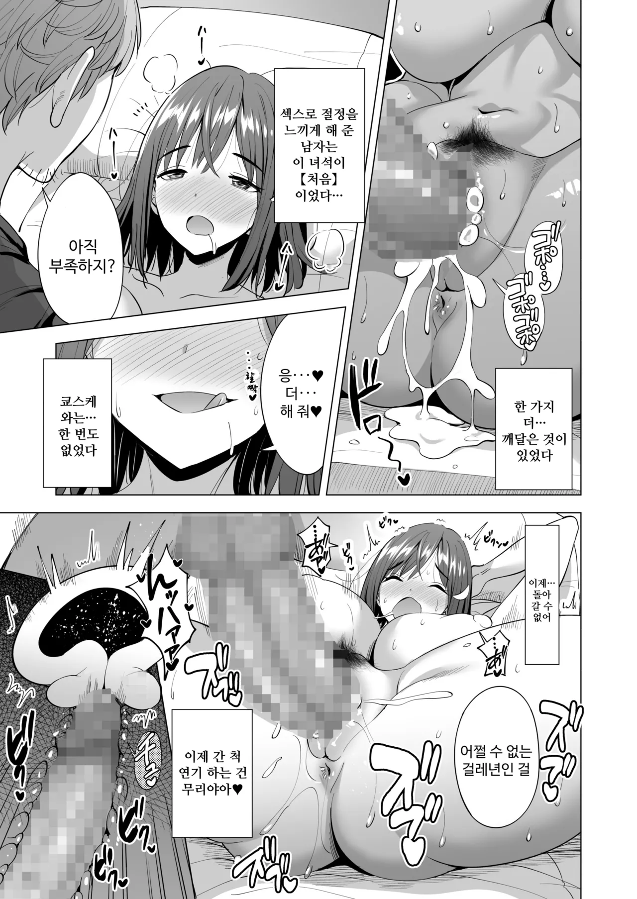 [Maguro Coffee (Aburi Salmon Maru)] Kumo no Su ni Torawareta Ore no Kanojo-tachi2 ～Ami ga okashiku naru hanashi～ | 거미줄에 사로잡힌 내 여자친구들 2 ~아미가 망가지는 이야기~ [Korean] 40eme image