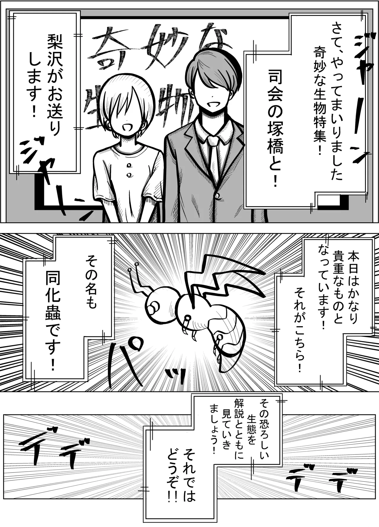 [Natsuhito] Douka Mushi première image