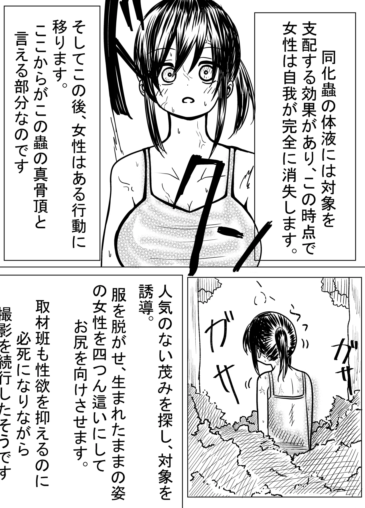 [Natsuhito] Douka Mushi 3eme image