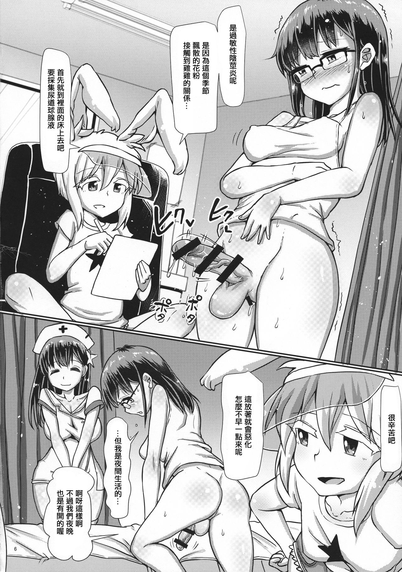 [Aoba Q Madou (Hakaba Yodomu)] FUTALIC MEDICAL SOCKET [Chinese] [輝夜漢化] imagen número 6