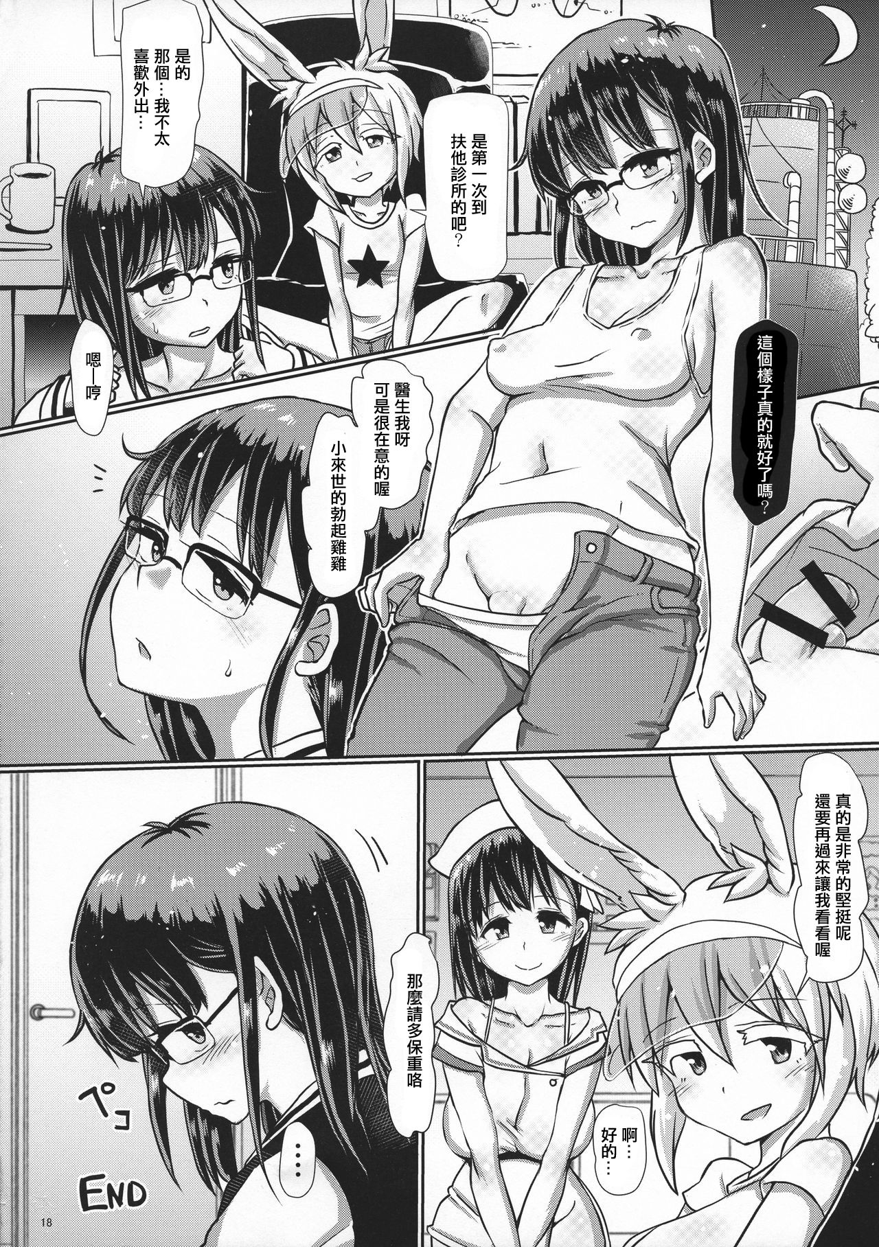 [Aoba Q Madou (Hakaba Yodomu)] FUTALIC MEDICAL SOCKET [Chinese] [輝夜漢化] imagen número 18