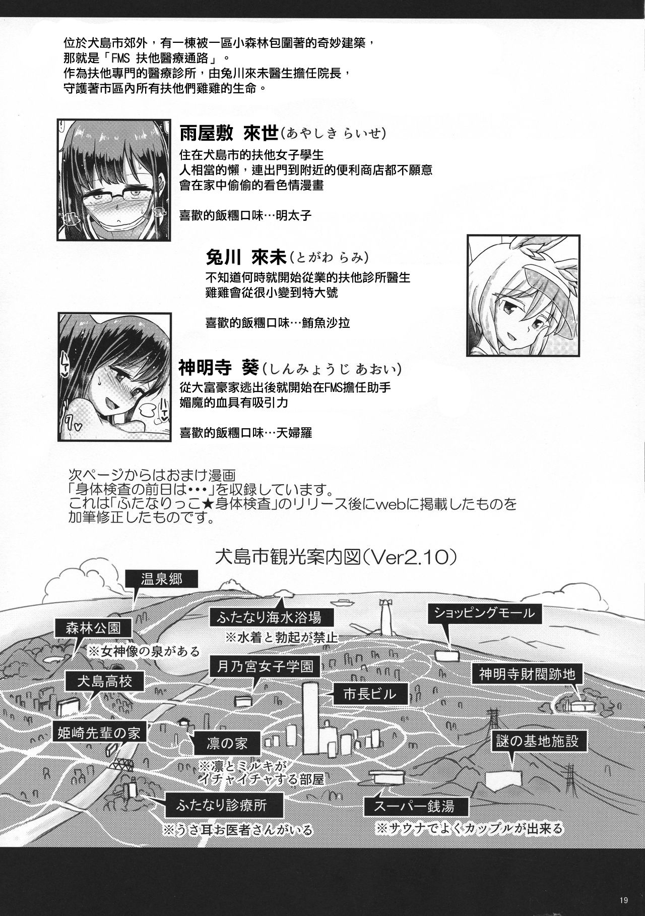 [Aoba Q Madou (Hakaba Yodomu)] FUTALIC MEDICAL SOCKET [Chinese] [輝夜漢化] imagen número 19