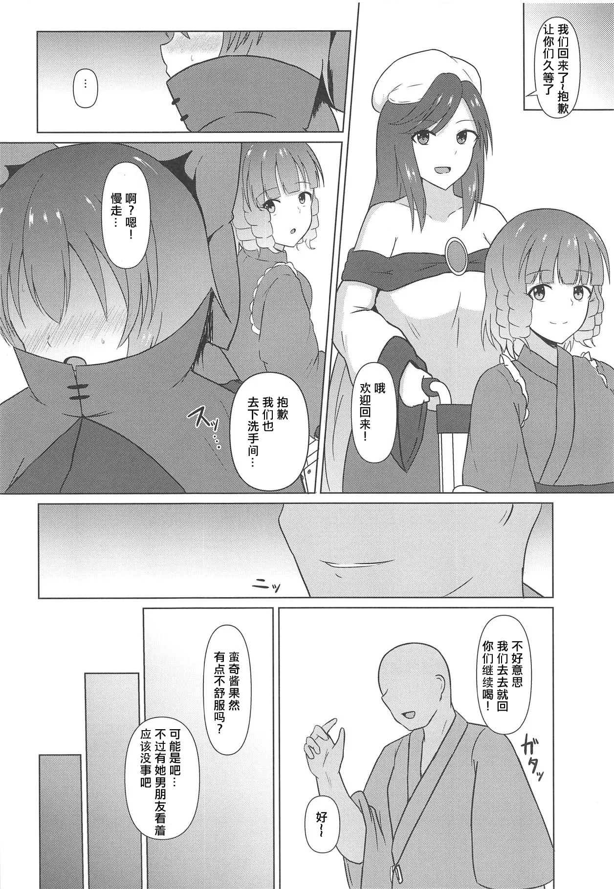 (C95) [Green tea Lab (midarin)] Inwai Hitouban (Touhou Project) [Chinese] [粘腻衾下魅汉化] image number 7