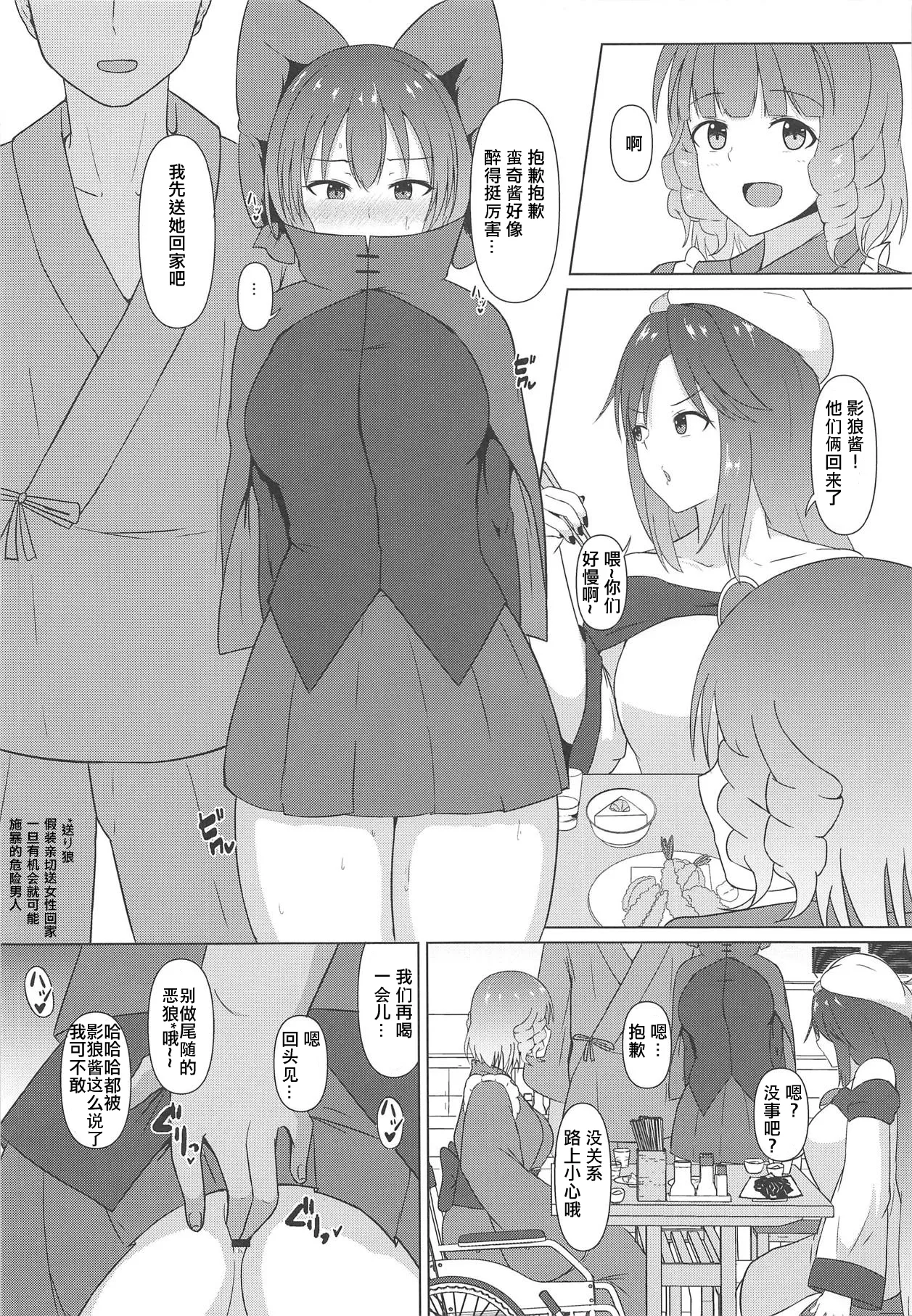 (C95) [Green tea Lab (midarin)] Inwai Hitouban (Touhou Project) [Chinese] [粘腻衾下魅汉化] image number 13