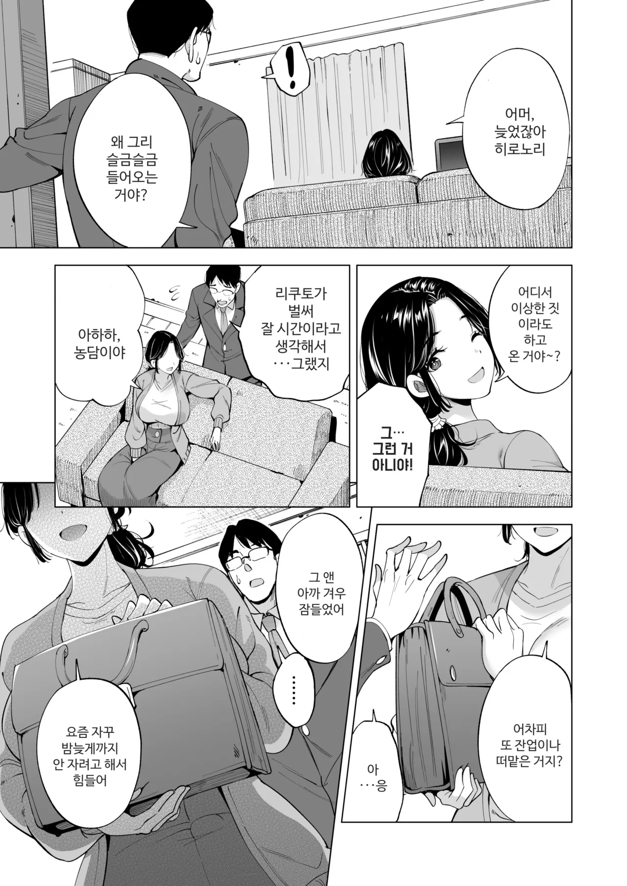 [Maguro Coffee (Aburi Salmon Maru)] Tsuma o Migawari ni Shita Otoko [Korean] 图片编号 4