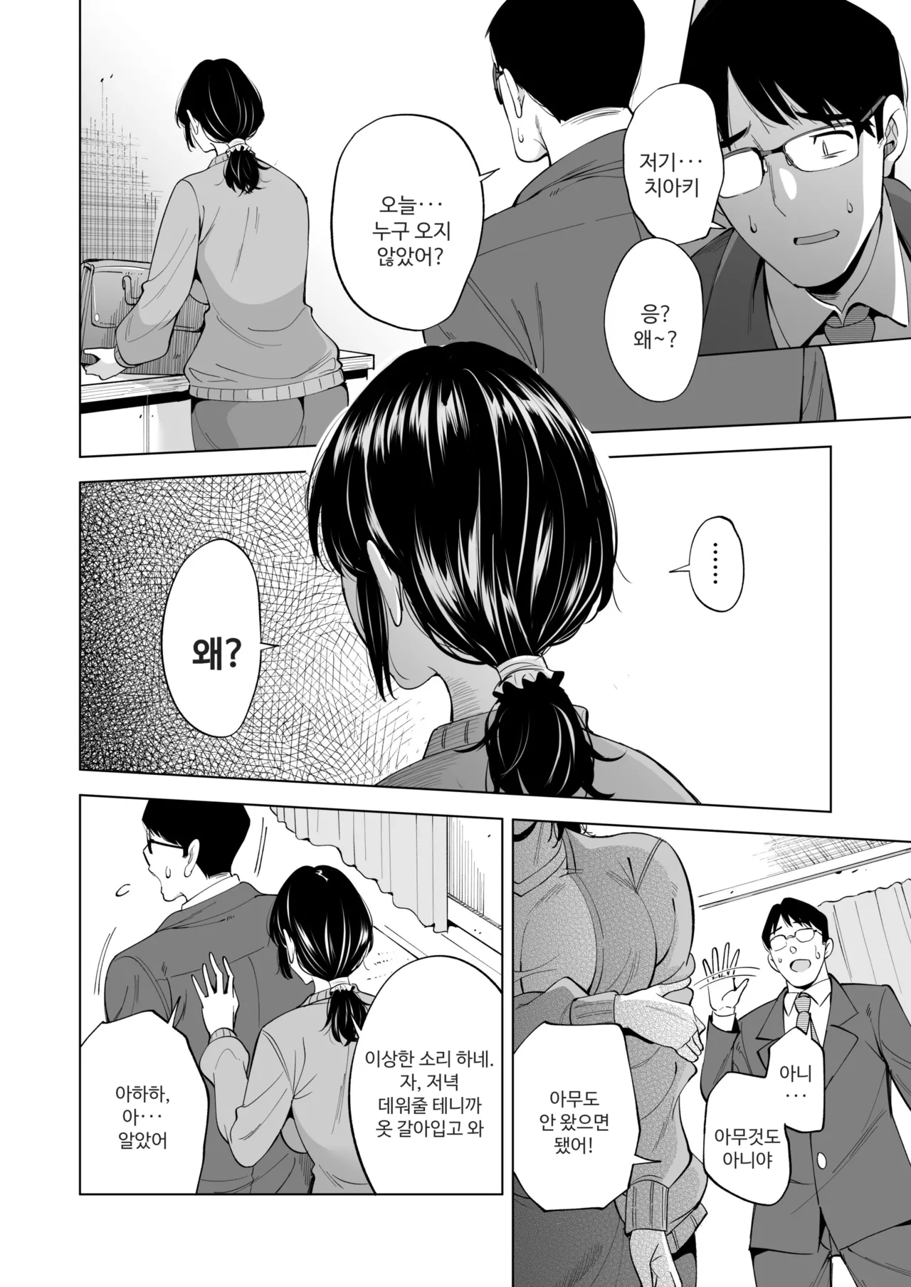 [Maguro Coffee (Aburi Salmon Maru)] Tsuma o Migawari ni Shita Otoko [Korean] 图片编号 5