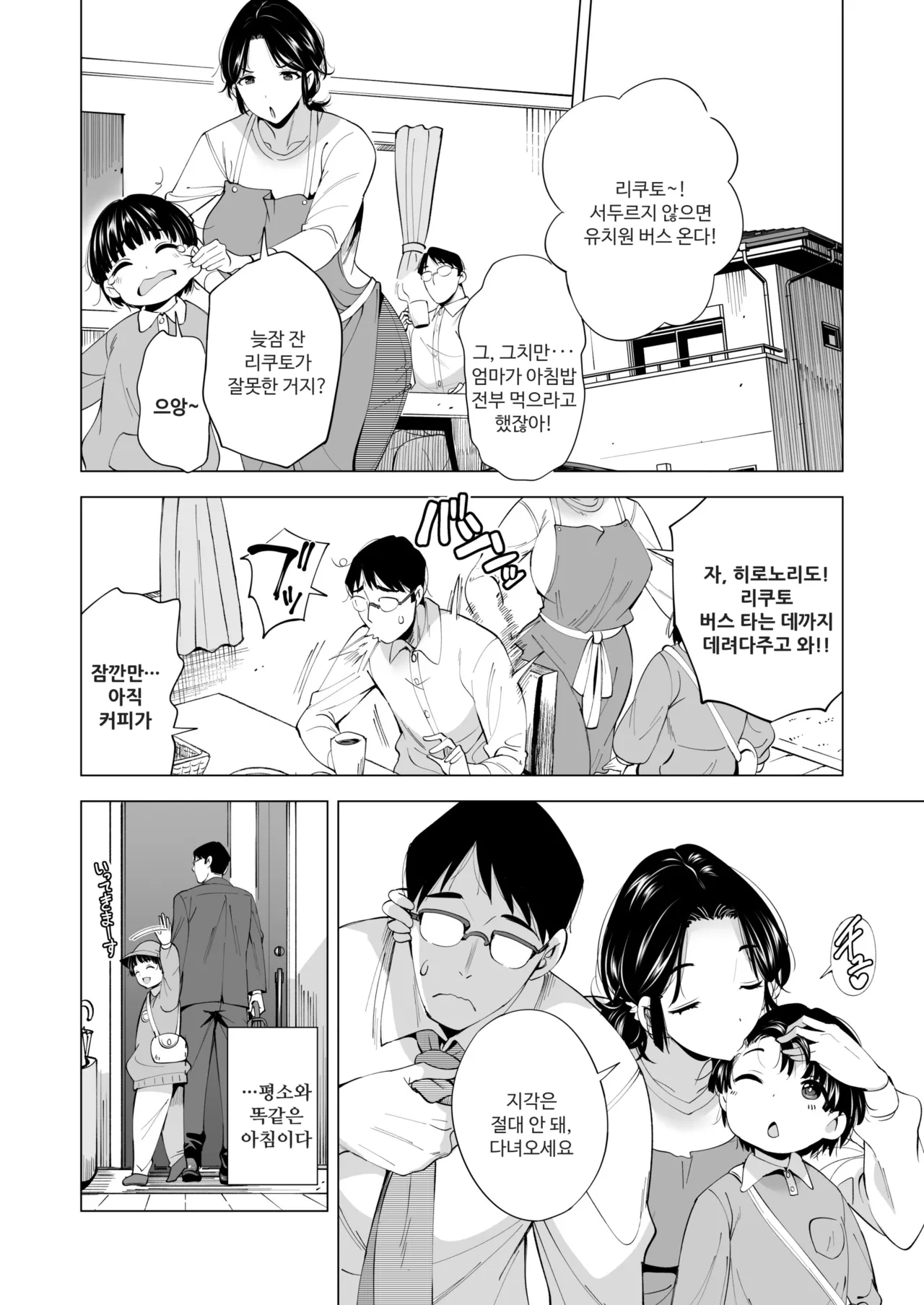 [Maguro Coffee (Aburi Salmon Maru)] Tsuma o Migawari ni Shita Otoko [Korean] 图片编号 17