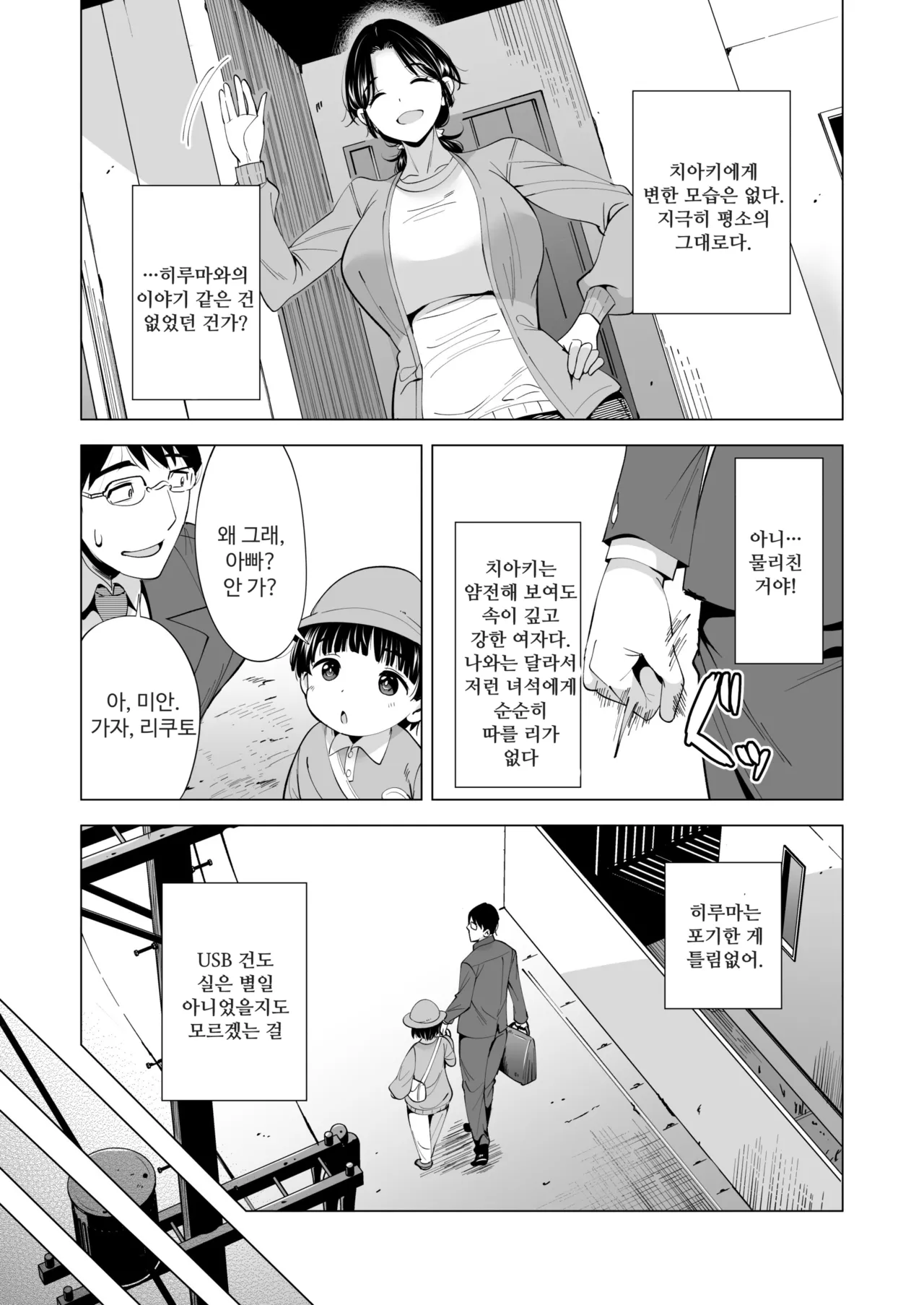 [Maguro Coffee (Aburi Salmon Maru)] Tsuma o Migawari ni Shita Otoko [Korean] 图片编号 18