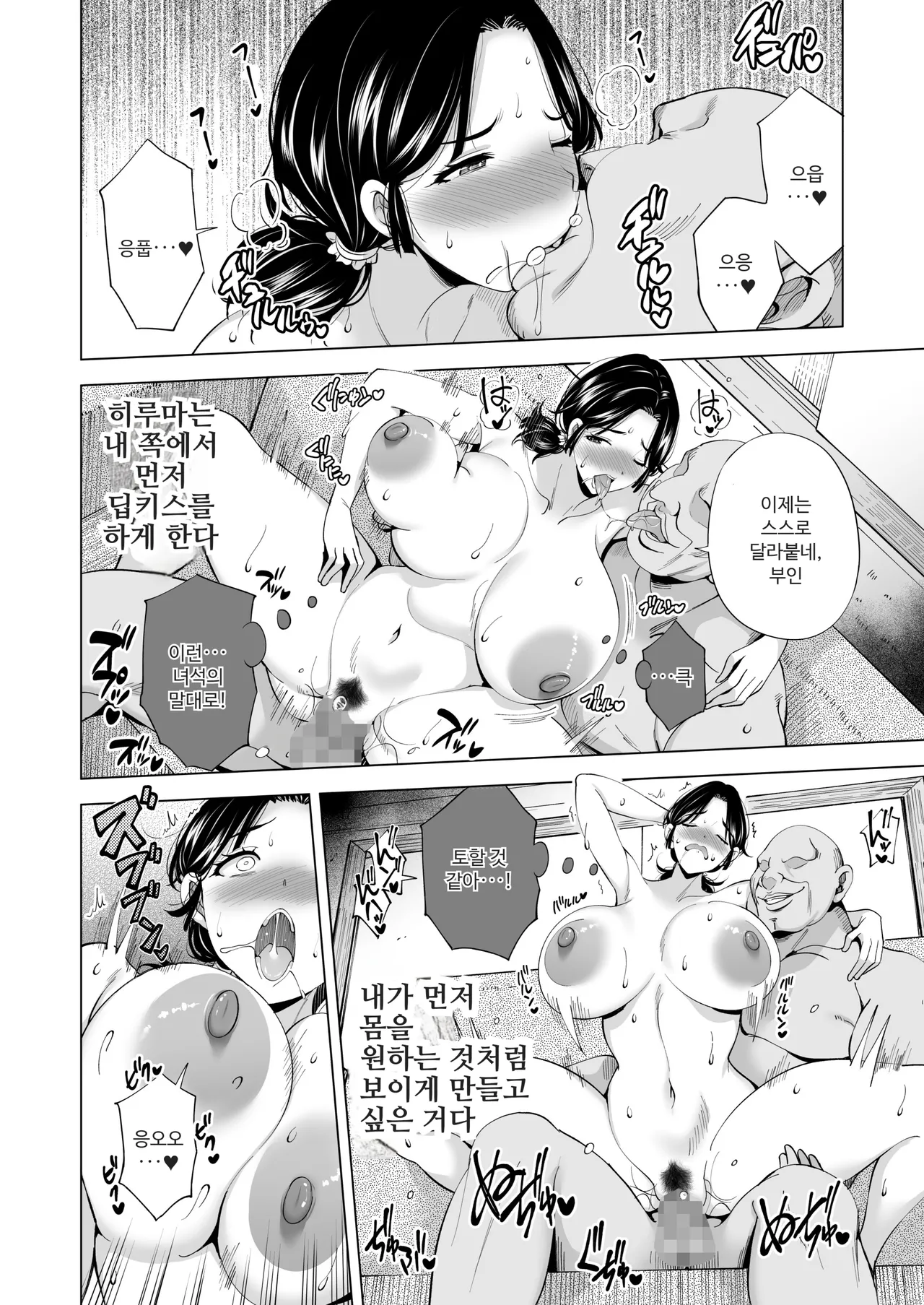 [Maguro Coffee (Aburi Salmon Maru)] Tsuma o Migawari ni Shita Otoko [Korean] 图片编号 19