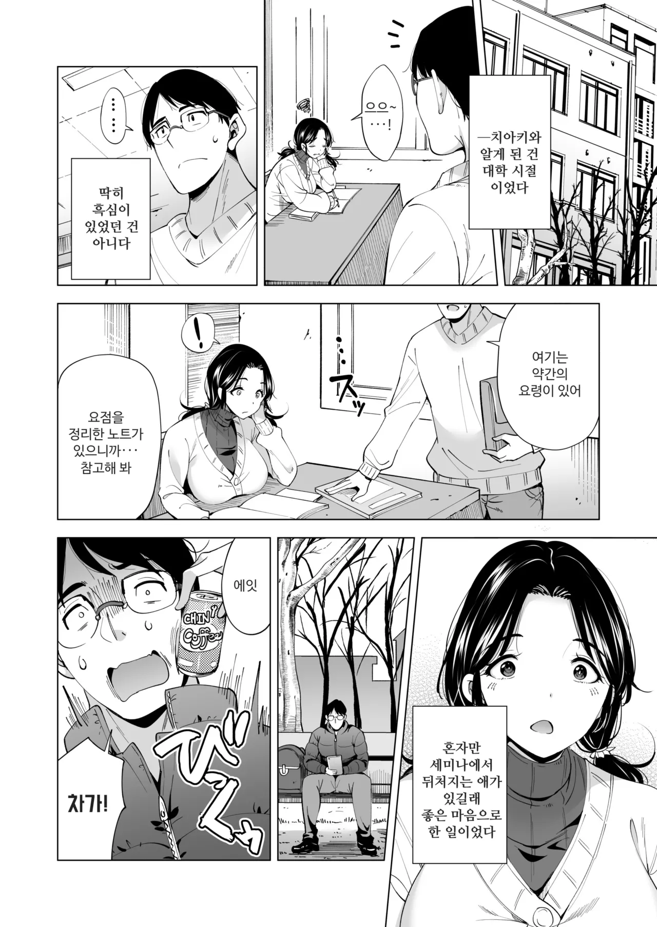 [Maguro Coffee (Aburi Salmon Maru)] Tsuma o Migawari ni Shita Otoko [Korean] 图片编号 23