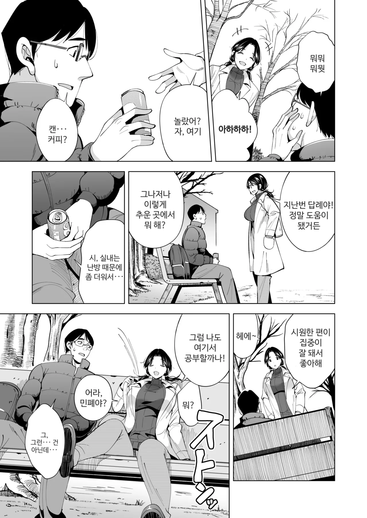 [Maguro Coffee (Aburi Salmon Maru)] Tsuma o Migawari ni Shita Otoko [Korean] 图片编号 24