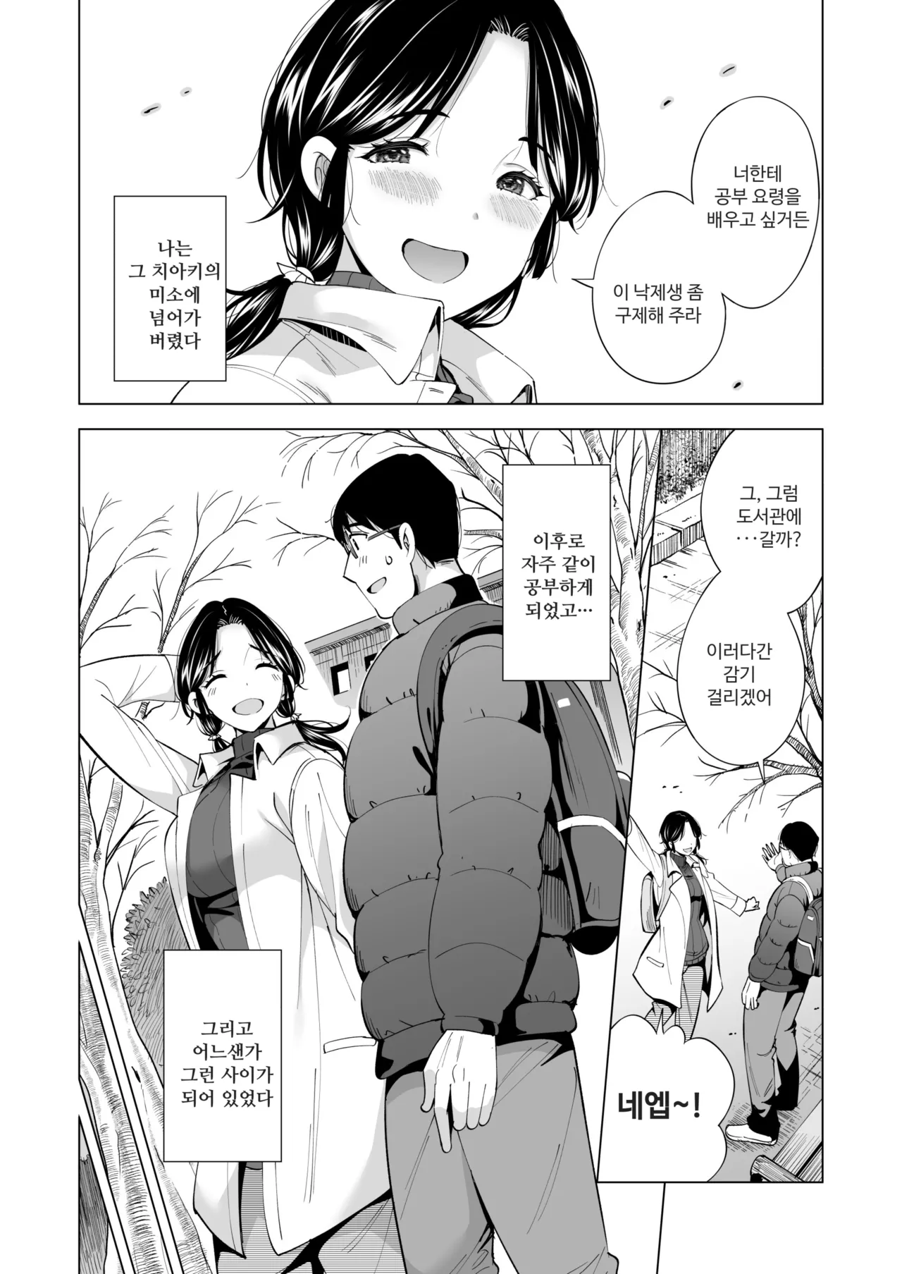 [Maguro Coffee (Aburi Salmon Maru)] Tsuma o Migawari ni Shita Otoko [Korean] 图片编号 25