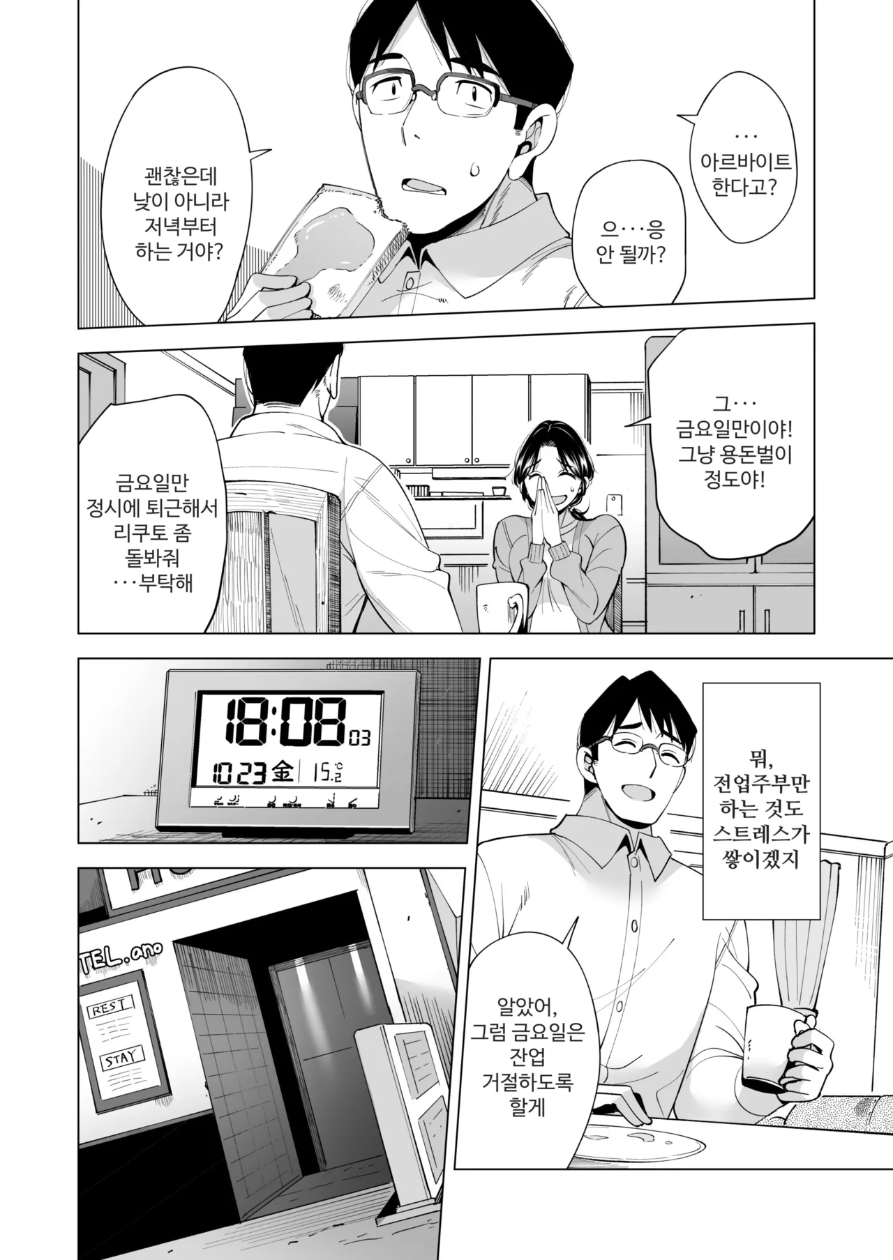 [Maguro Coffee (Aburi Salmon Maru)] Tsuma o Migawari ni Shita Otoko [Korean] 图片编号 29