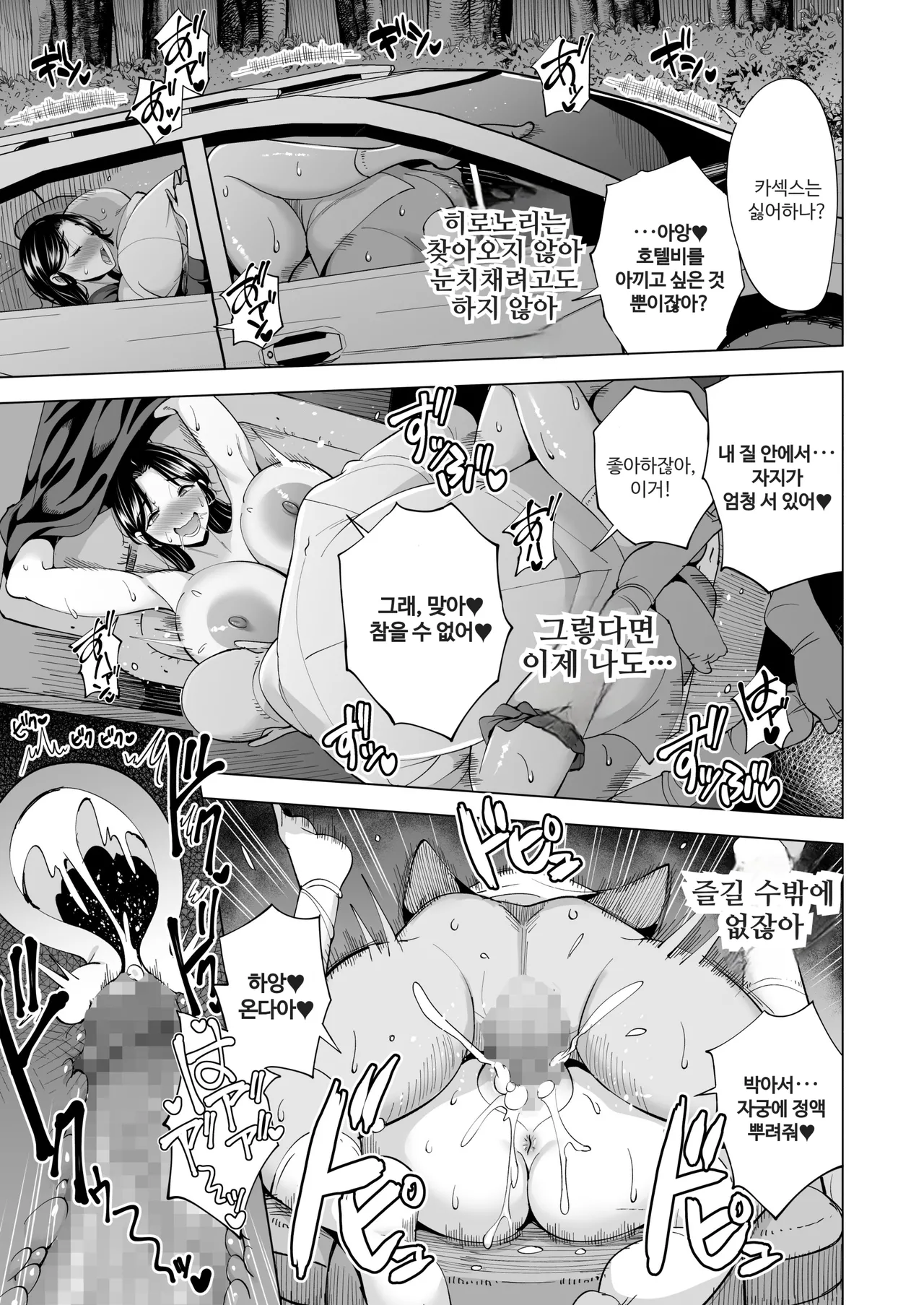 [Maguro Coffee (Aburi Salmon Maru)] Tsuma o Migawari ni Shita Otoko [Korean] 图片编号 36