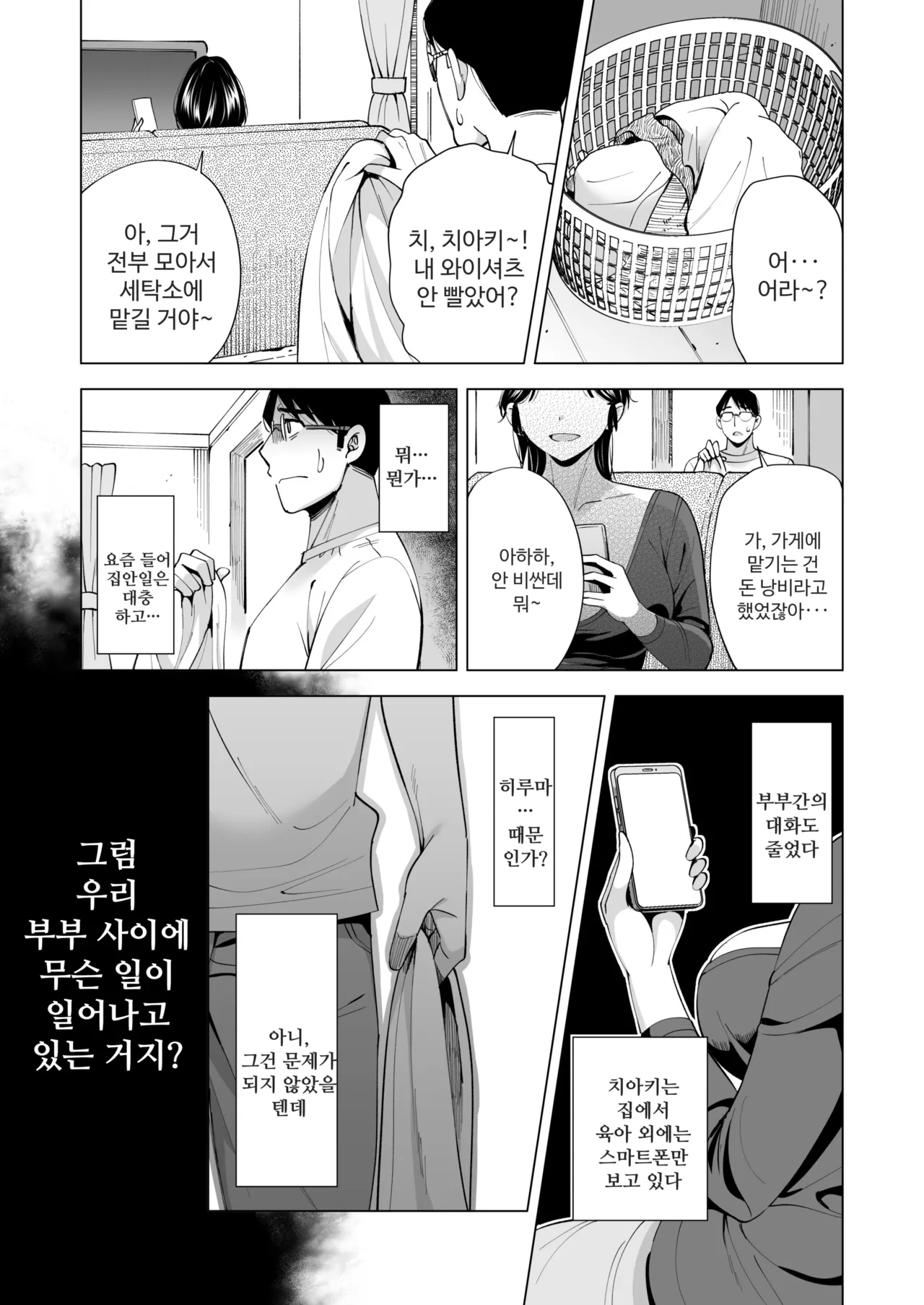 [Maguro Coffee (Aburi Salmon Maru)] Tsuma o Migawari ni Shita Otoko [Korean] 图片编号 40