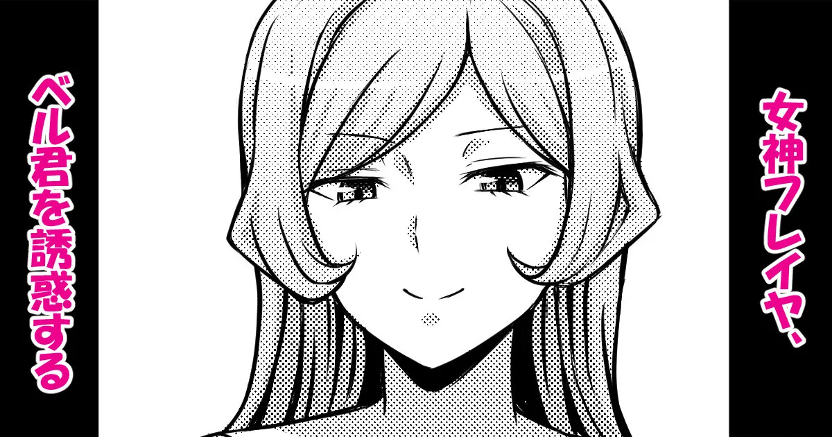 [Bareisho Tarou] Megami Freya, Bell-kun o Yuuwaku suru (Dungeon ni Deai o Motomeru no wa Machigatteiru Darou ka) 画像番号 1