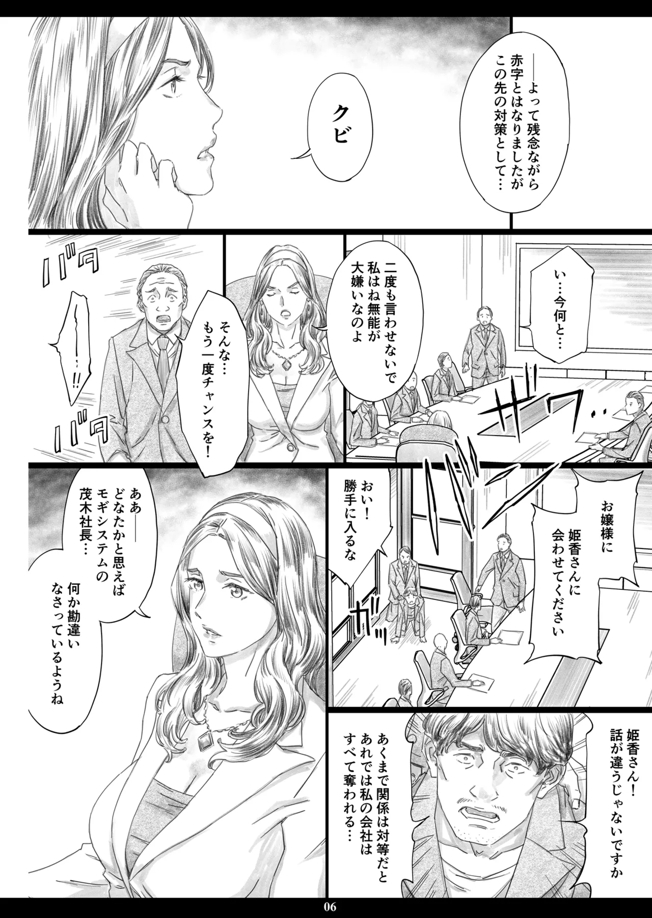 [M (Amano Ameno)] Kyonyuu Shachou Reijou Saimin Niku Ningyou [Digital] image number 5