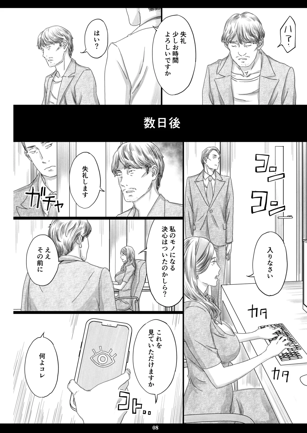 [M (Amano Ameno)] Kyonyuu Shachou Reijou Saimin Niku Ningyou [Digital] image number 7