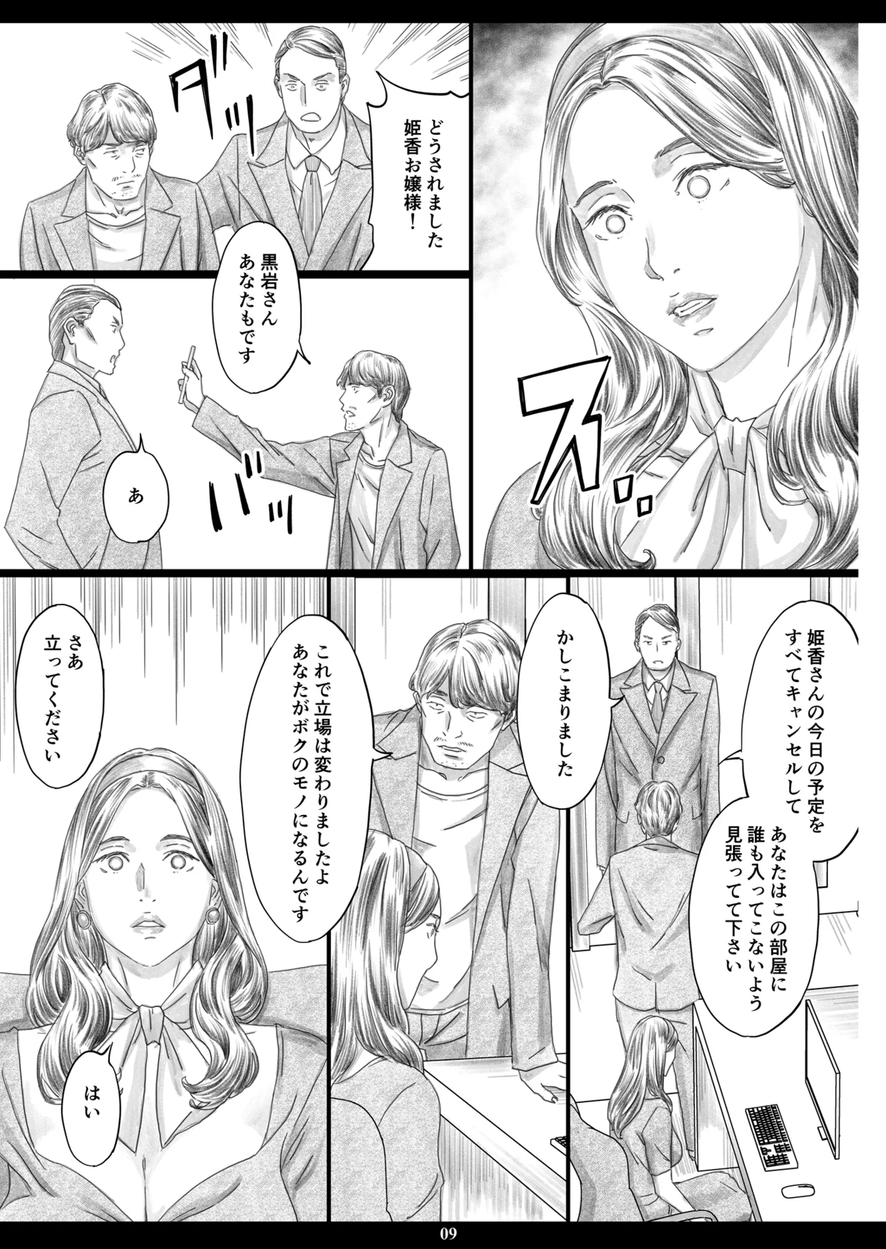 [M (Amano Ameno)] Kyonyuu Shachou Reijou Saimin Niku Ningyou [Digital] image number 8