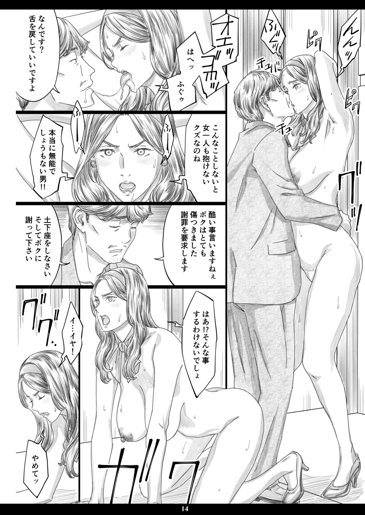 [M (Amano Ameno)] Kyonyuu Shachou Reijou Saimin Niku Ningyou [Digital] image number 13