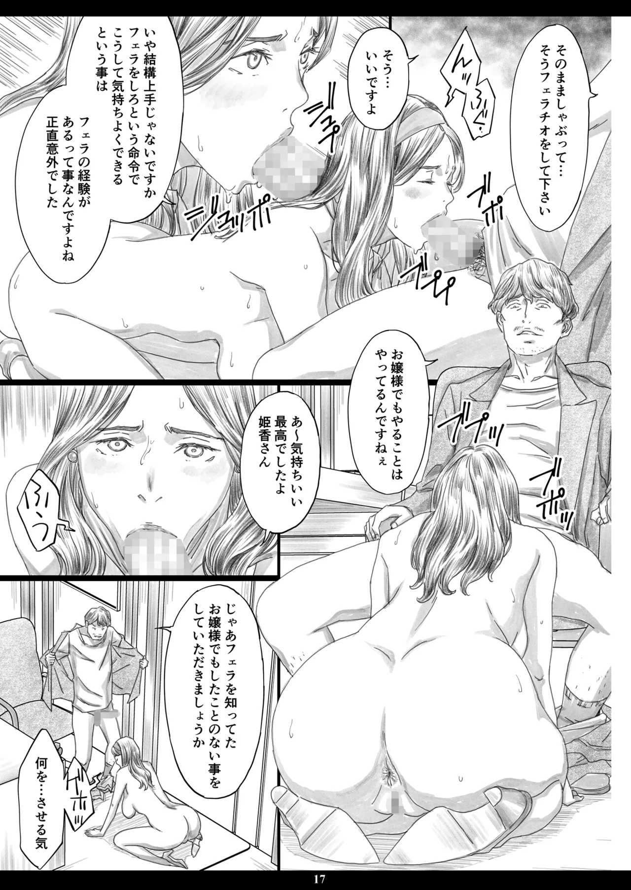 [M (Amano Ameno)] Kyonyuu Shachou Reijou Saimin Niku Ningyou [Digital] image number 16